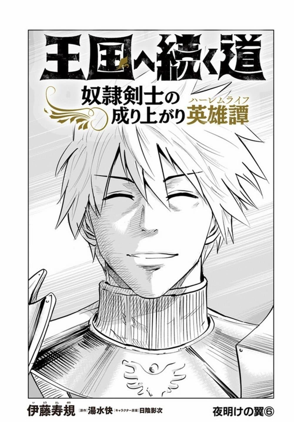 Oukoku e Tsuzuku Michi – Dorei Kenshi no Nariagari Eiyuutan Chap 28 - Next Chap 29