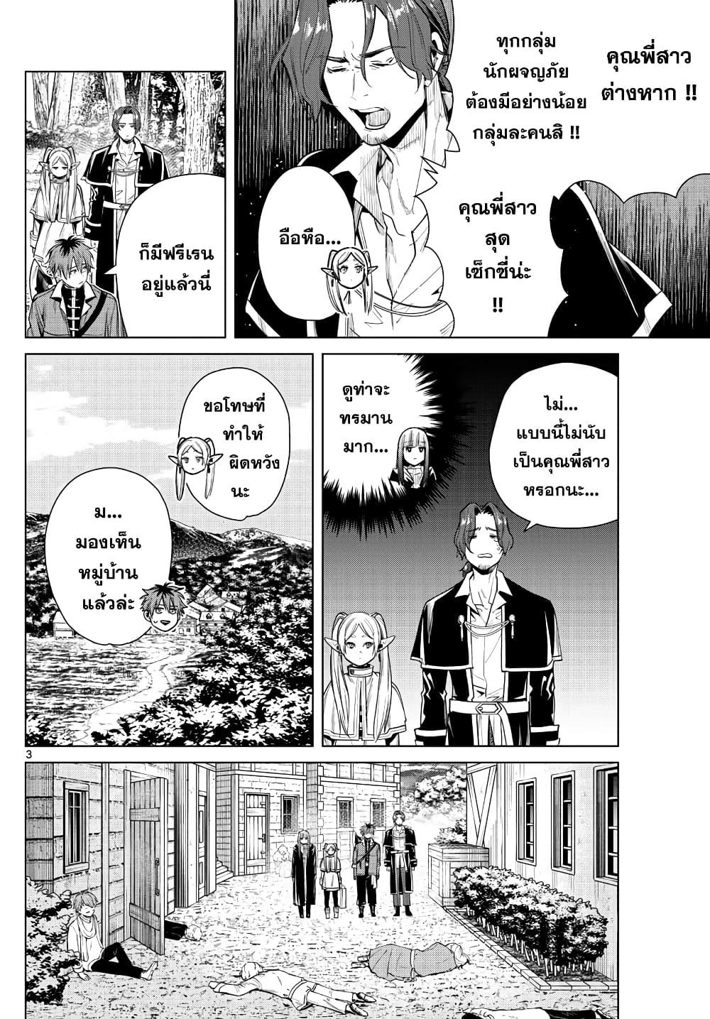 Sousou no Frieren – คําอธิษฐานในวันที่จากลา Chap 31 - Next Chap 32