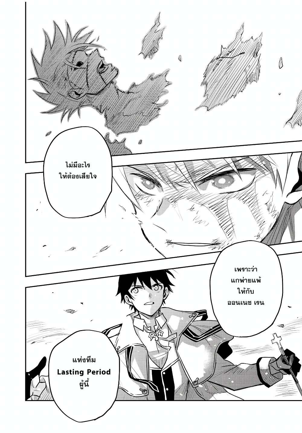 Mikata ga Yowa Sugite Hojo Mahou ni Toushite ita Kyuutei Mahou shi, Tsuihou Sarete Saikyou wo Mezasu Chap 40 - Next Chap 41