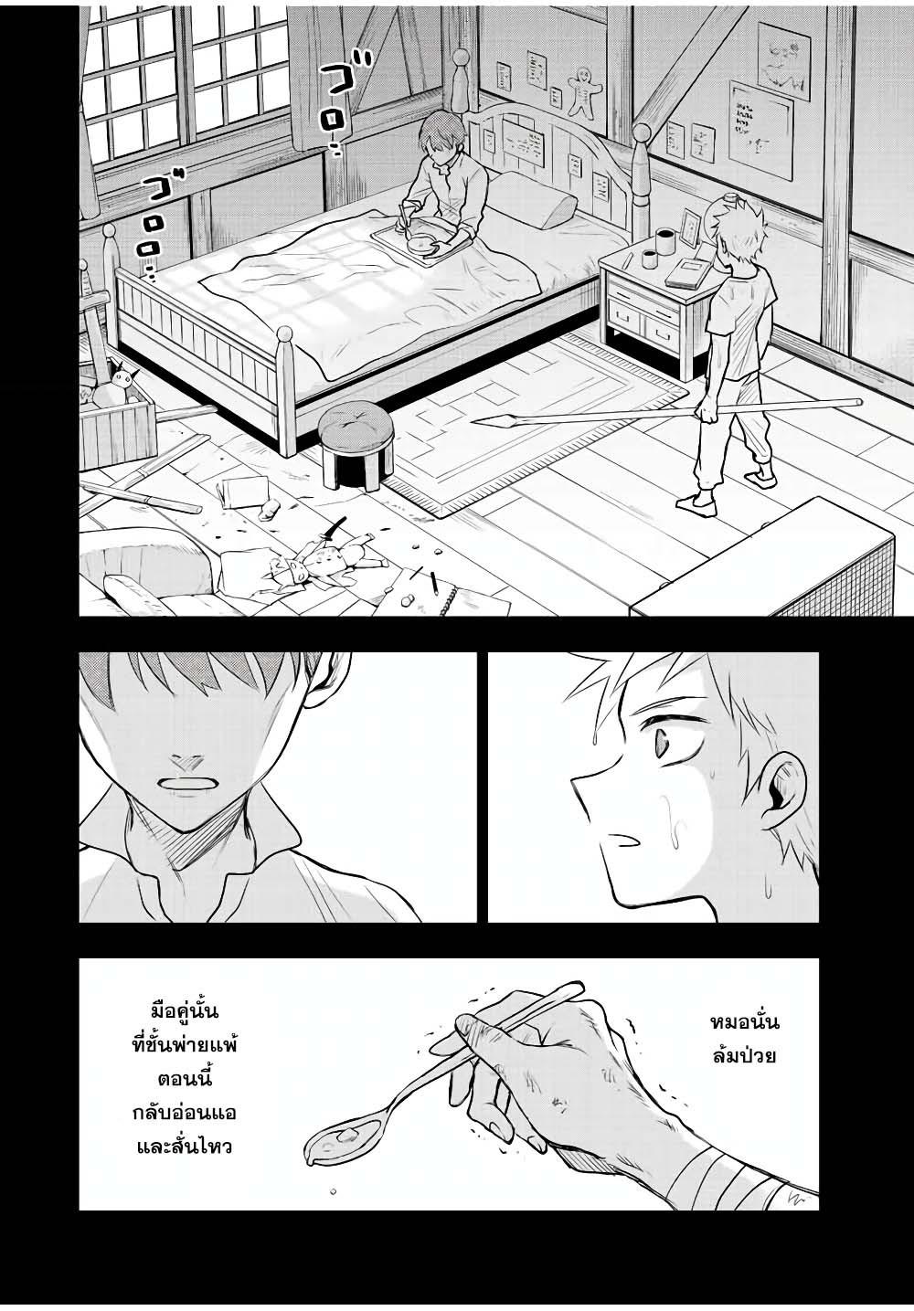 Mikata ga Yowa Sugite Hojo Mahou ni Toushite ita Kyuutei Mahou shi, Tsuihou Sarete Saikyou wo Mezasu Chap 40 - Next Chap 41