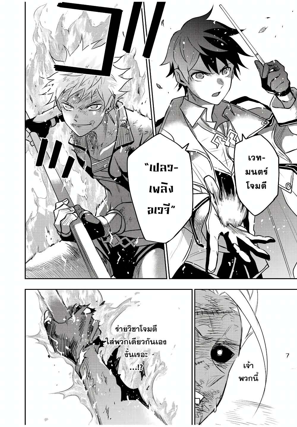 Mikata ga Yowa Sugite Hojo Mahou ni Toushite ita Kyuutei Mahou shi, Tsuihou Sarete Saikyou wo Mezasu Chap 40 - Next Chap 41