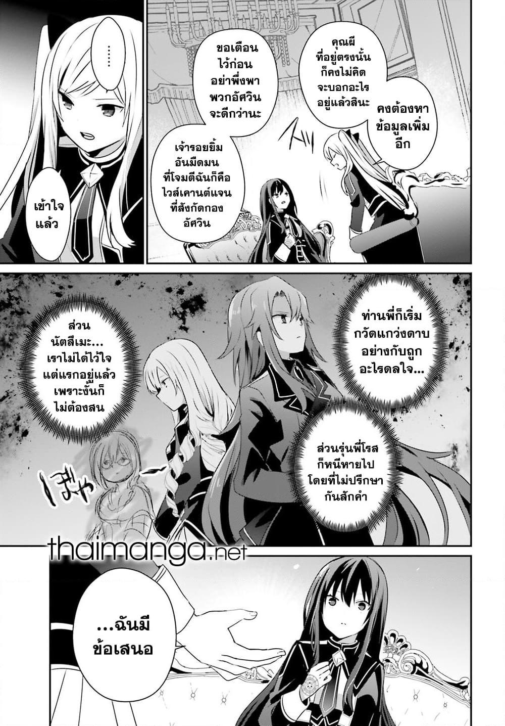 Kage no Jitsuryokusha ni Naritakute! อยากเป็นพลังในเงามืด Chap 58 - Next Chap 59