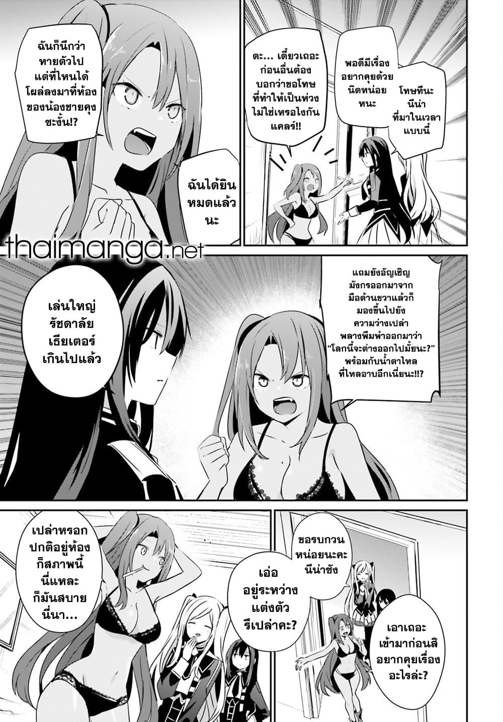 Kage no Jitsuryokusha ni Naritakute! อยากเป็นพลังในเงามืด Chap 58 - Next Chap 59