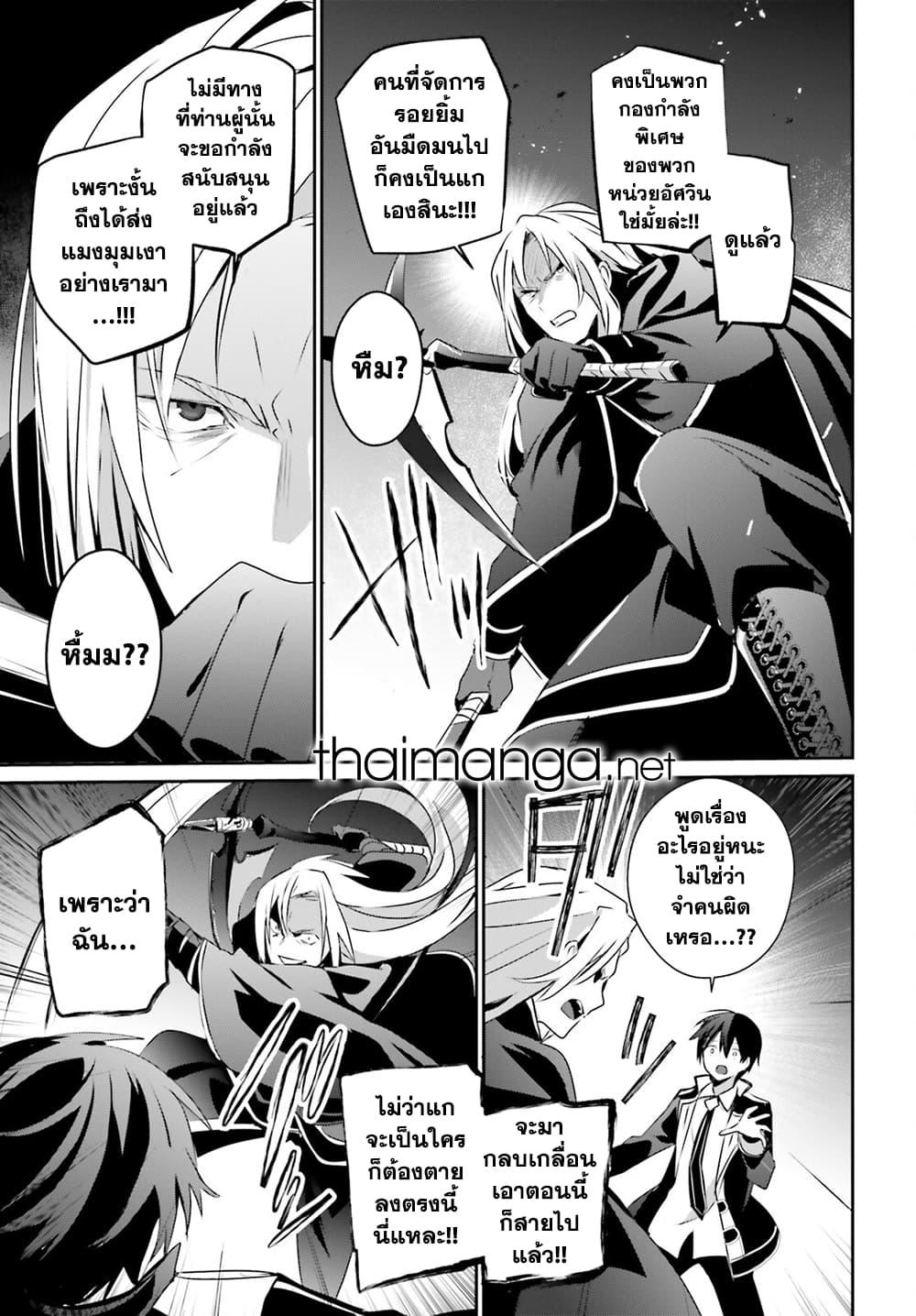 Kage no Jitsuryokusha ni Naritakute! อยากเป็นพลังในเงามืด Chap 58 - Next Chap 59