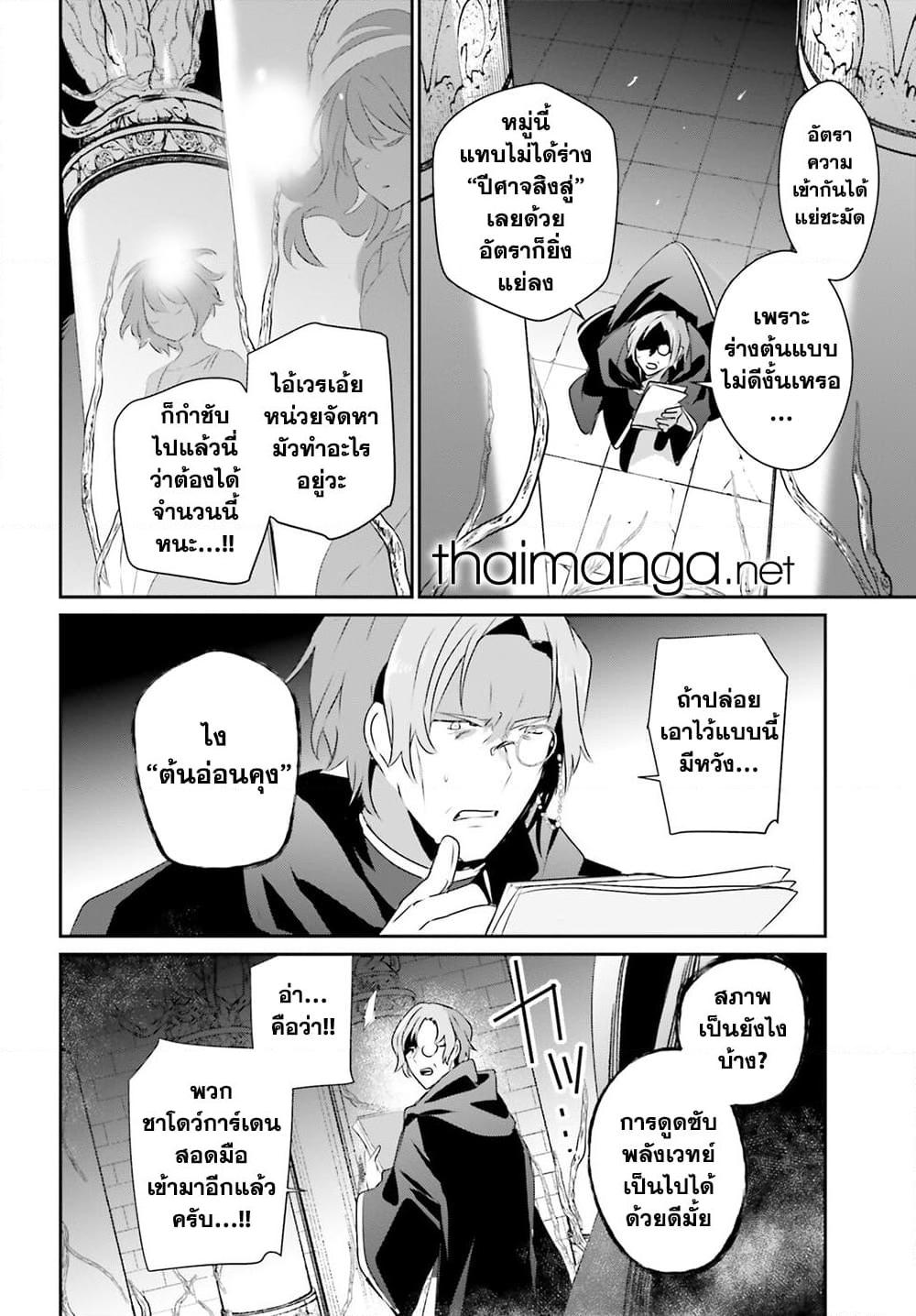 Kage no Jitsuryokusha ni Naritakute! อยากเป็นพลังในเงามืด Chap 58 - Next Chap 59