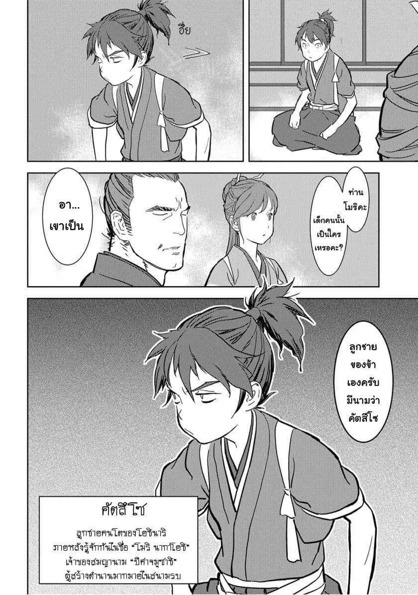 Sengoku Komachi Kuroutan: Noukou Giga Chap 17 - Next Chap 18