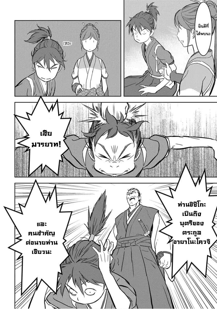 Sengoku Komachi Kuroutan: Noukou Giga Chap 17 - Next Chap 18