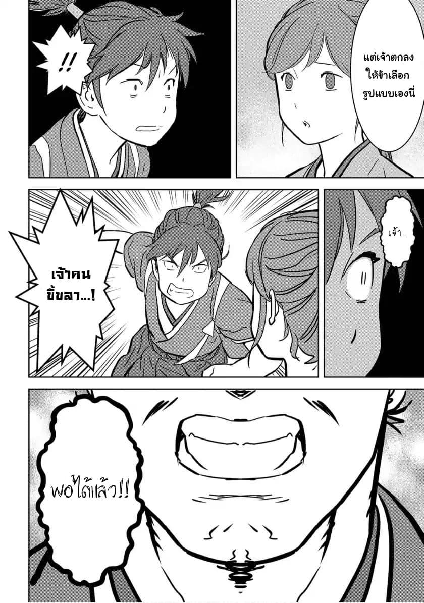 Sengoku Komachi Kuroutan: Noukou Giga Chap 17 - Next Chap 18