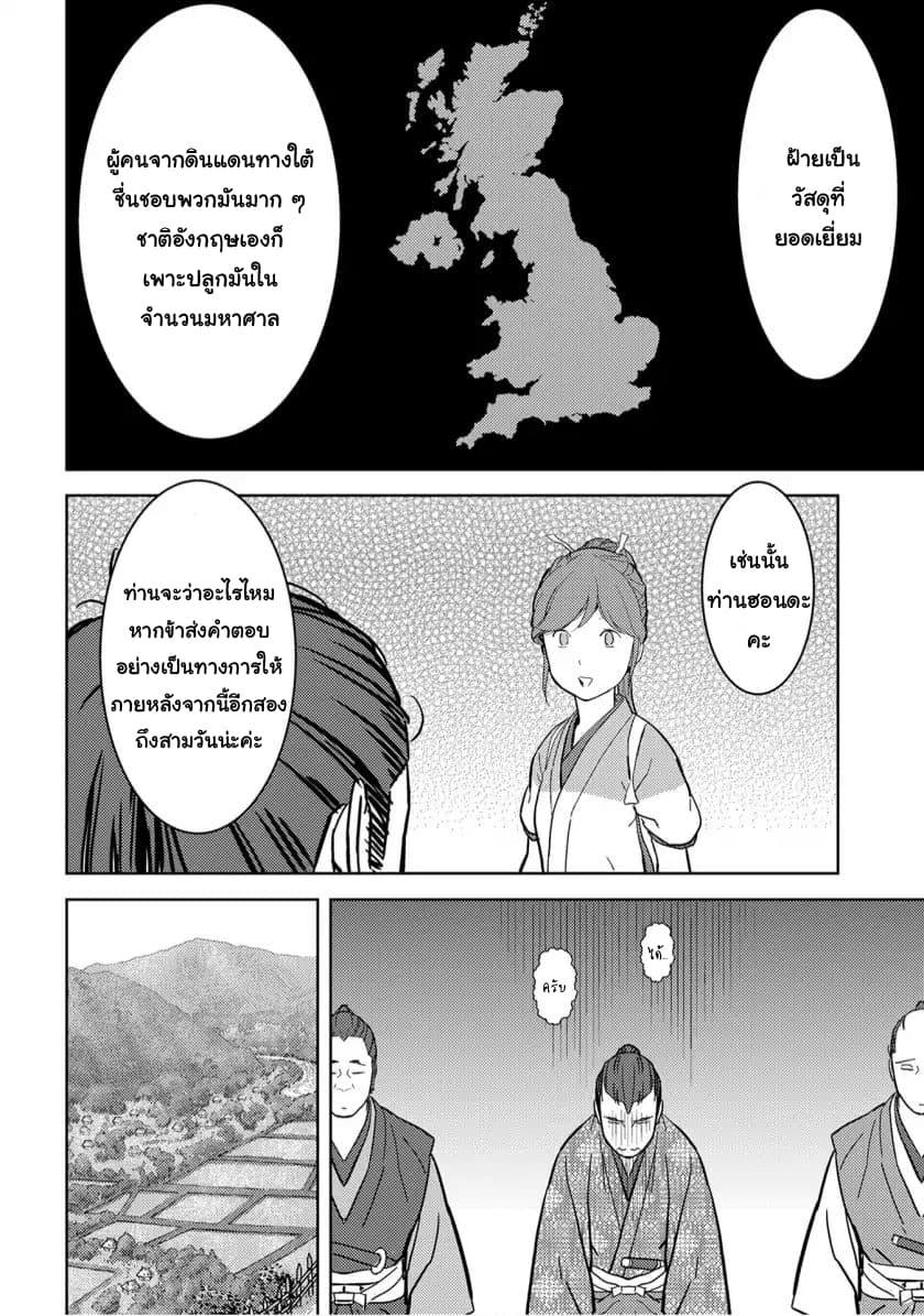 Sengoku Komachi Kuroutan: Noukou Giga Chap 17 - Next Chap 18