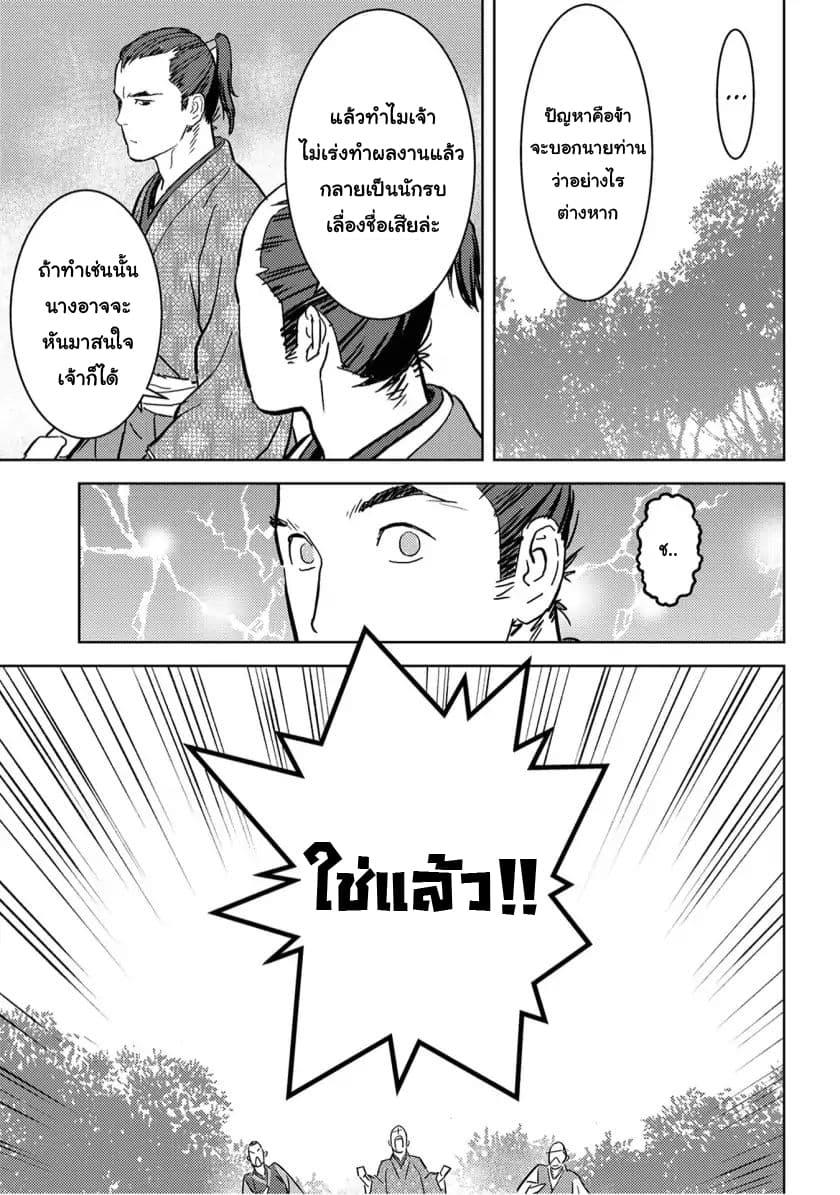 Sengoku Komachi Kuroutan: Noukou Giga Chap 17 - Next Chap 18