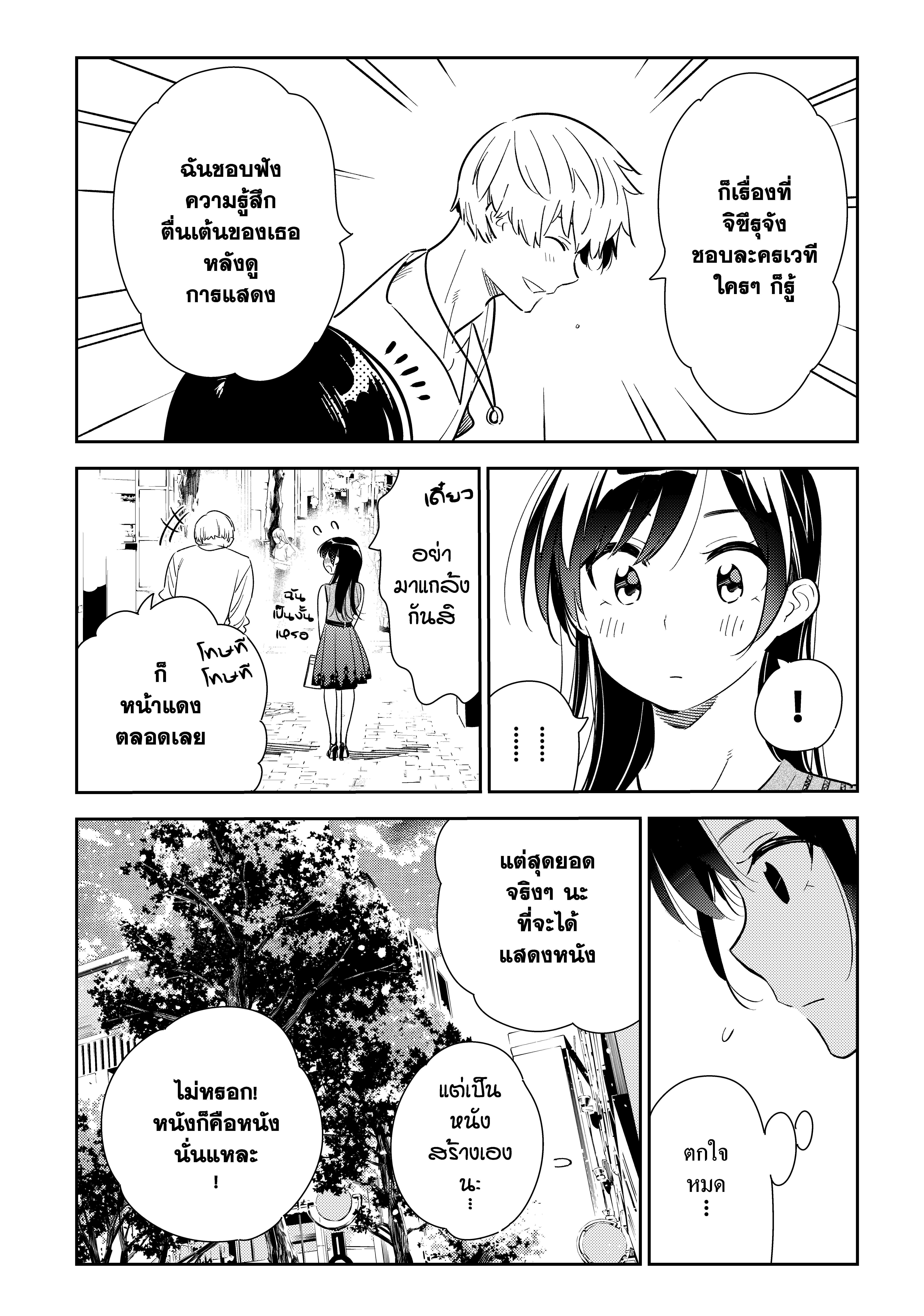 Kanojo Okarishimasu – สะดุดรักยัยแฟนเช่า Chap 125 - Next Chap 126