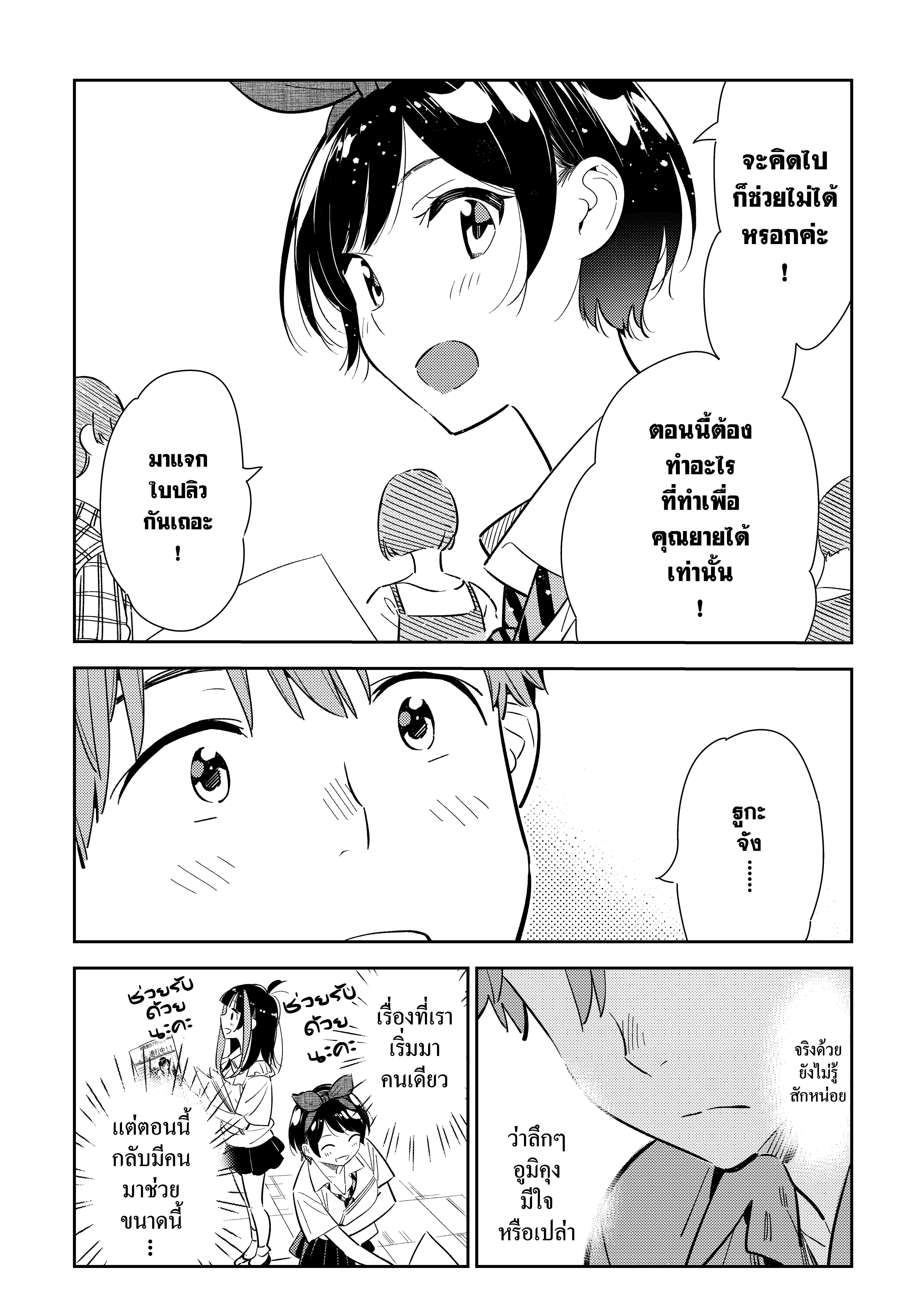 Kanojo Okarishimasu – สะดุดรักยัยแฟนเช่า Chap 125 - Next Chap 126