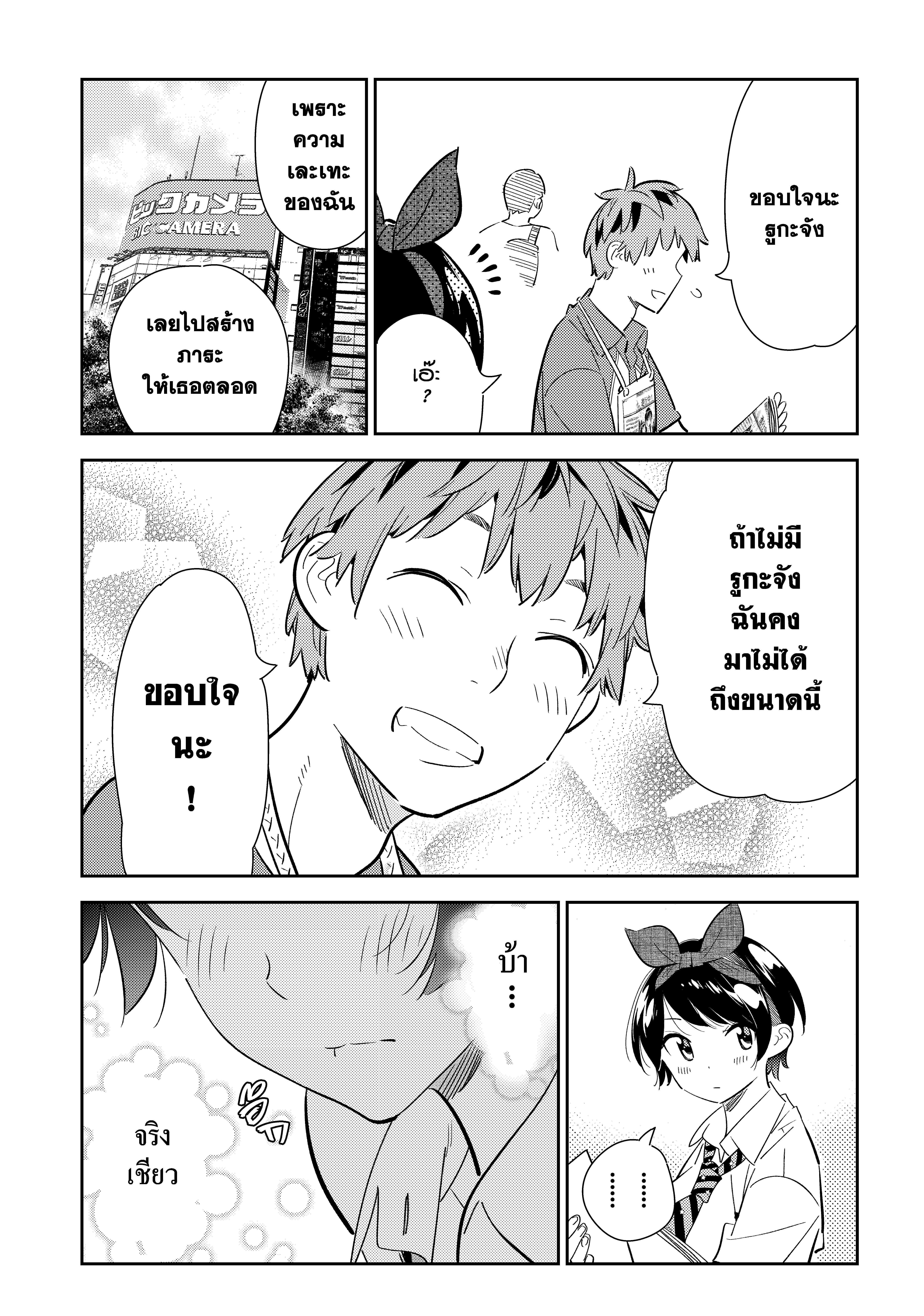 Kanojo Okarishimasu – สะดุดรักยัยแฟนเช่า Chap 125 - Next Chap 126
