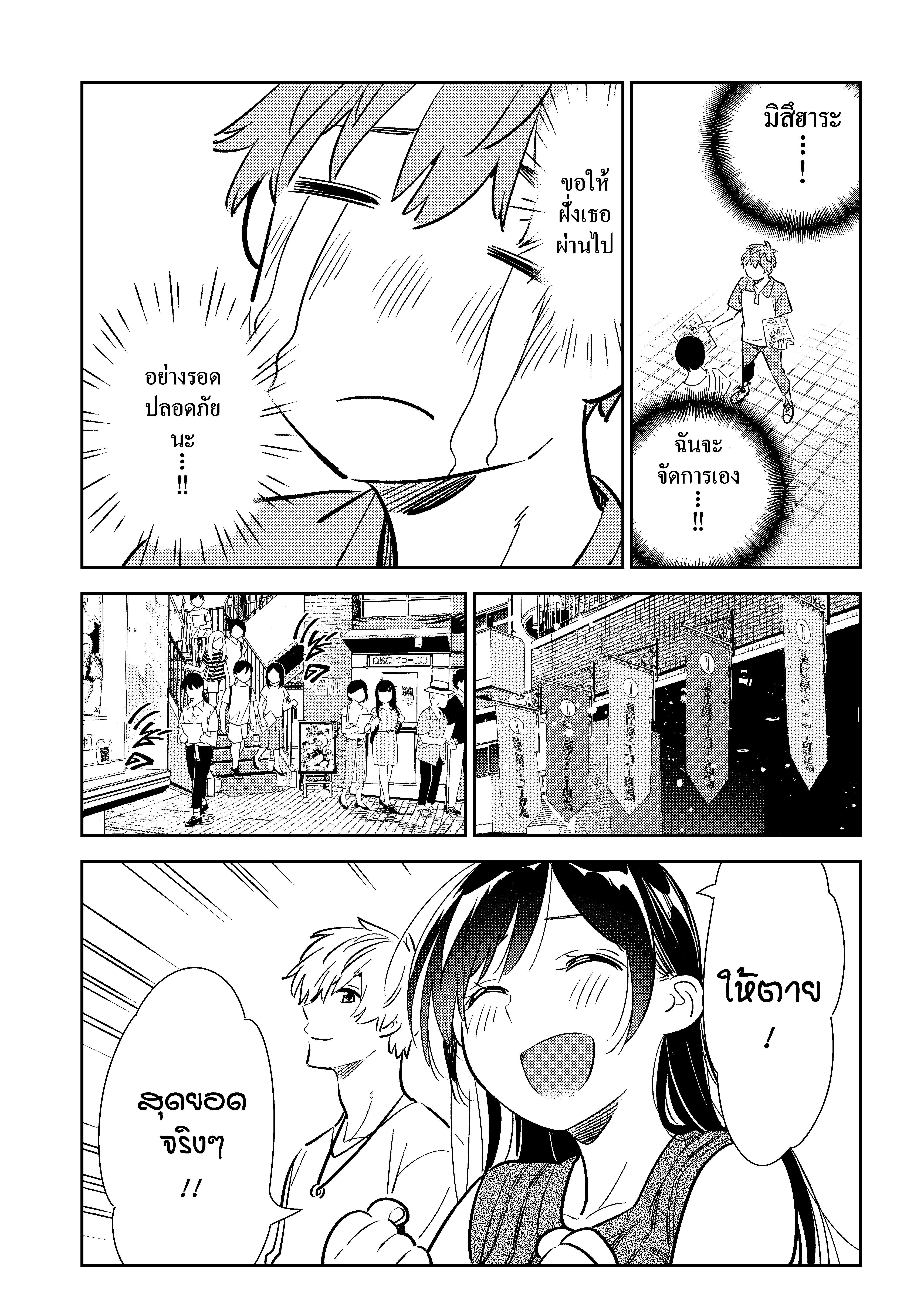 Kanojo Okarishimasu – สะดุดรักยัยแฟนเช่า Chap 125 - Next Chap 126