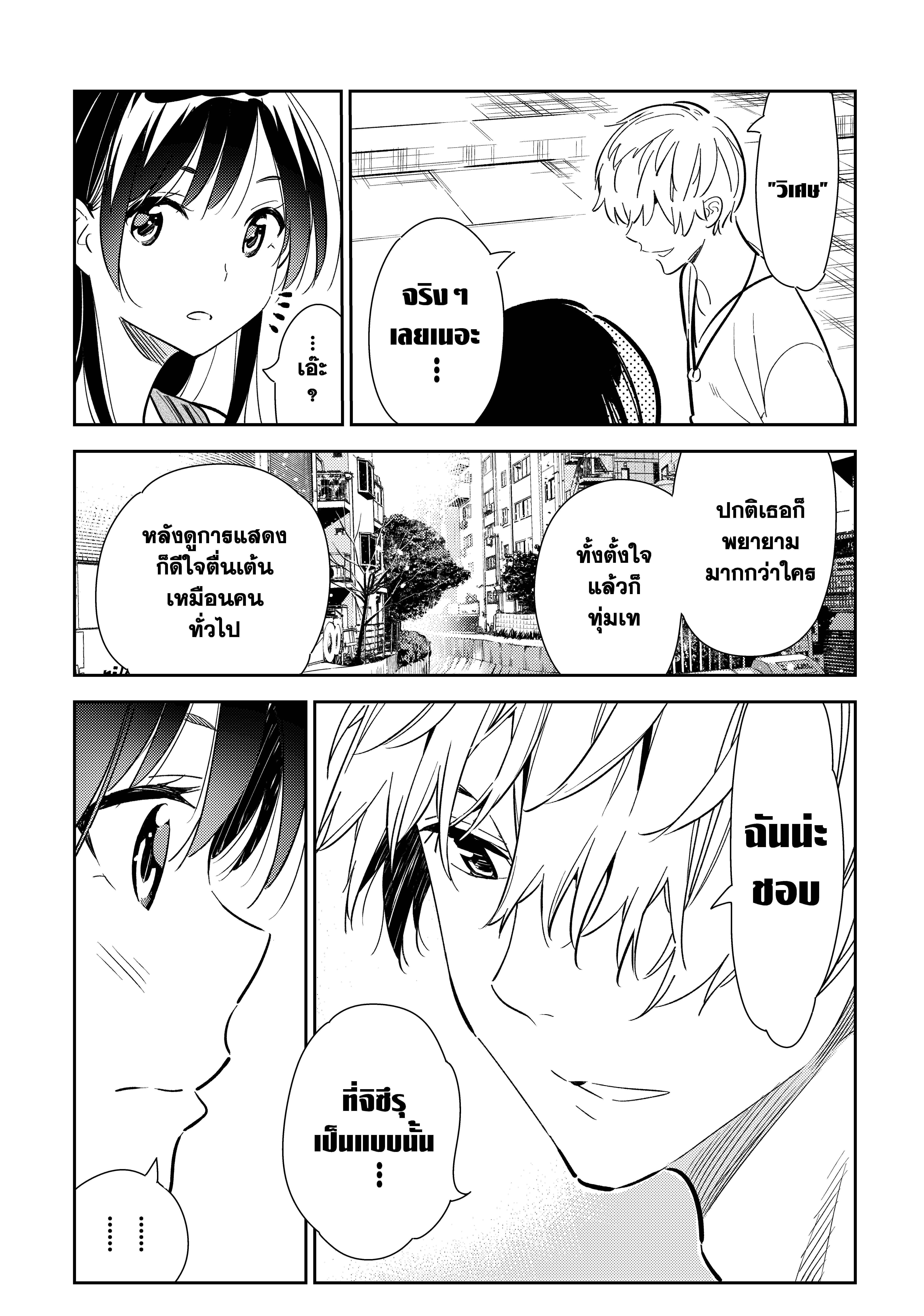 Kanojo Okarishimasu – สะดุดรักยัยแฟนเช่า Chap 125 - Next Chap 126