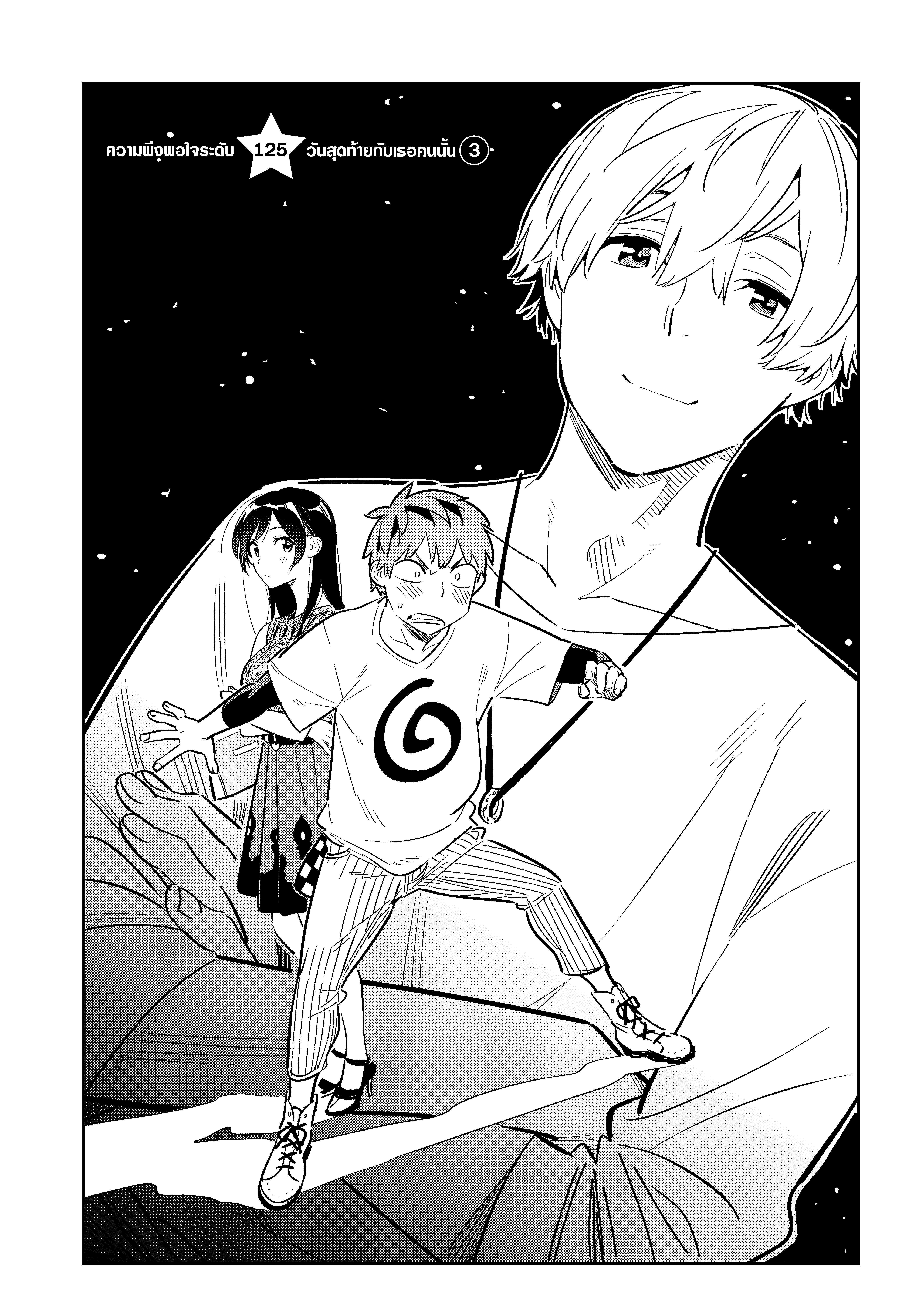 Kanojo Okarishimasu – สะดุดรักยัยแฟนเช่า Chap 125 - Next Chap 126