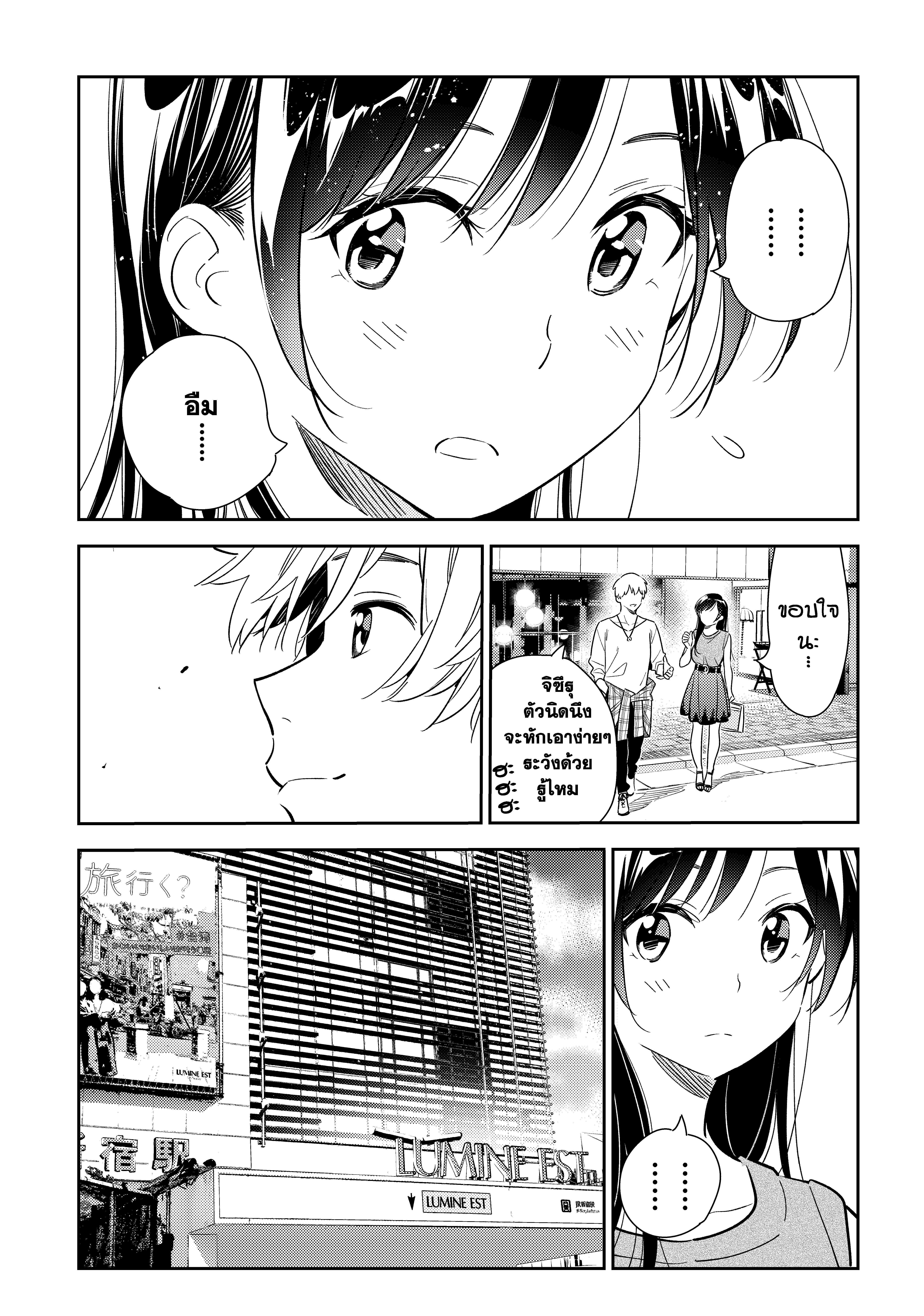 Kanojo Okarishimasu – สะดุดรักยัยแฟนเช่า Chap 125 - Next Chap 126