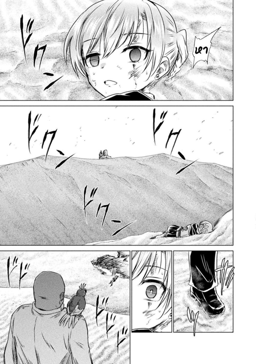 Isekai Kuimetsu no Same Chap 18 - Next Chap 19