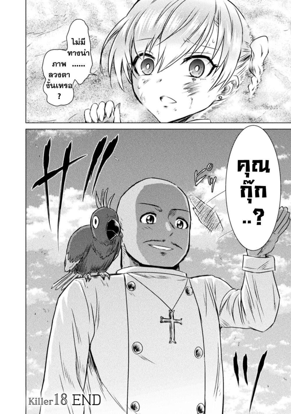 Isekai Kuimetsu no Same Chap 18 - Next Chap 19