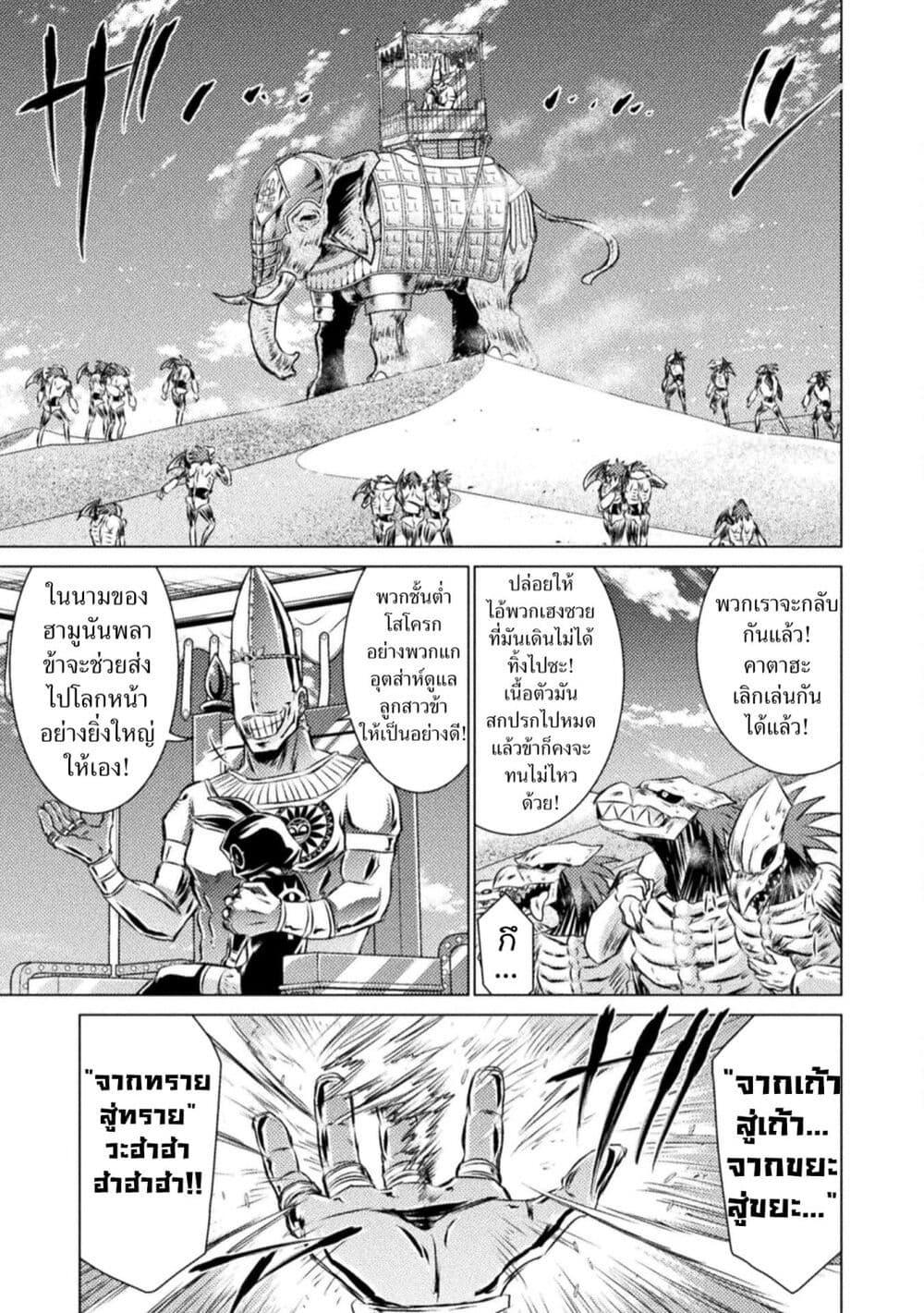 Isekai Kuimetsu no Same Chap 18 - Next Chap 19