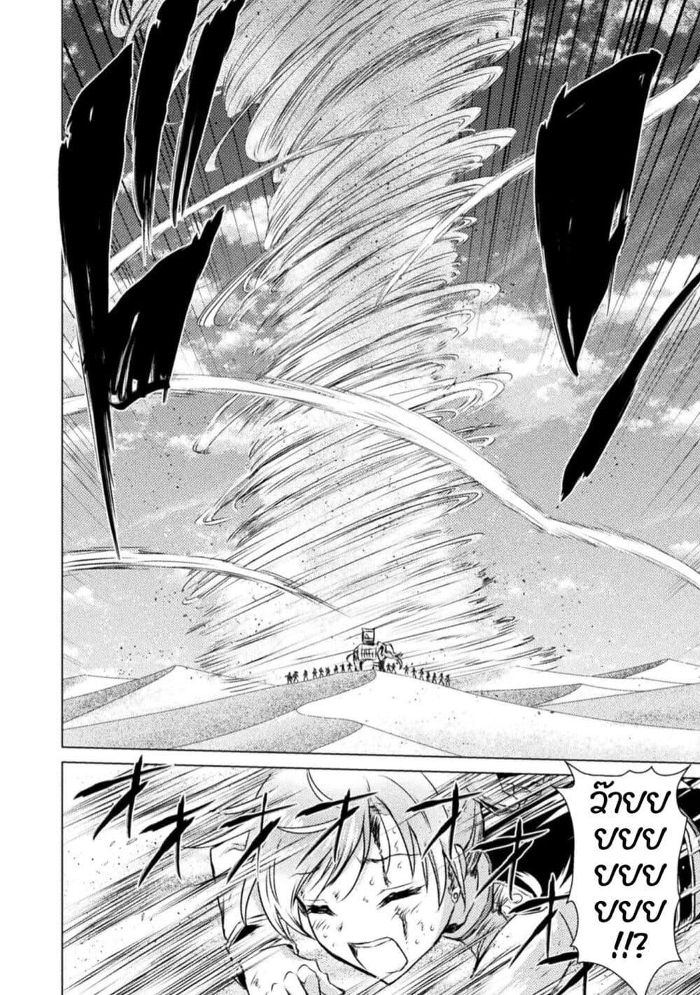 Isekai Kuimetsu no Same Chap 18 - Next Chap 19