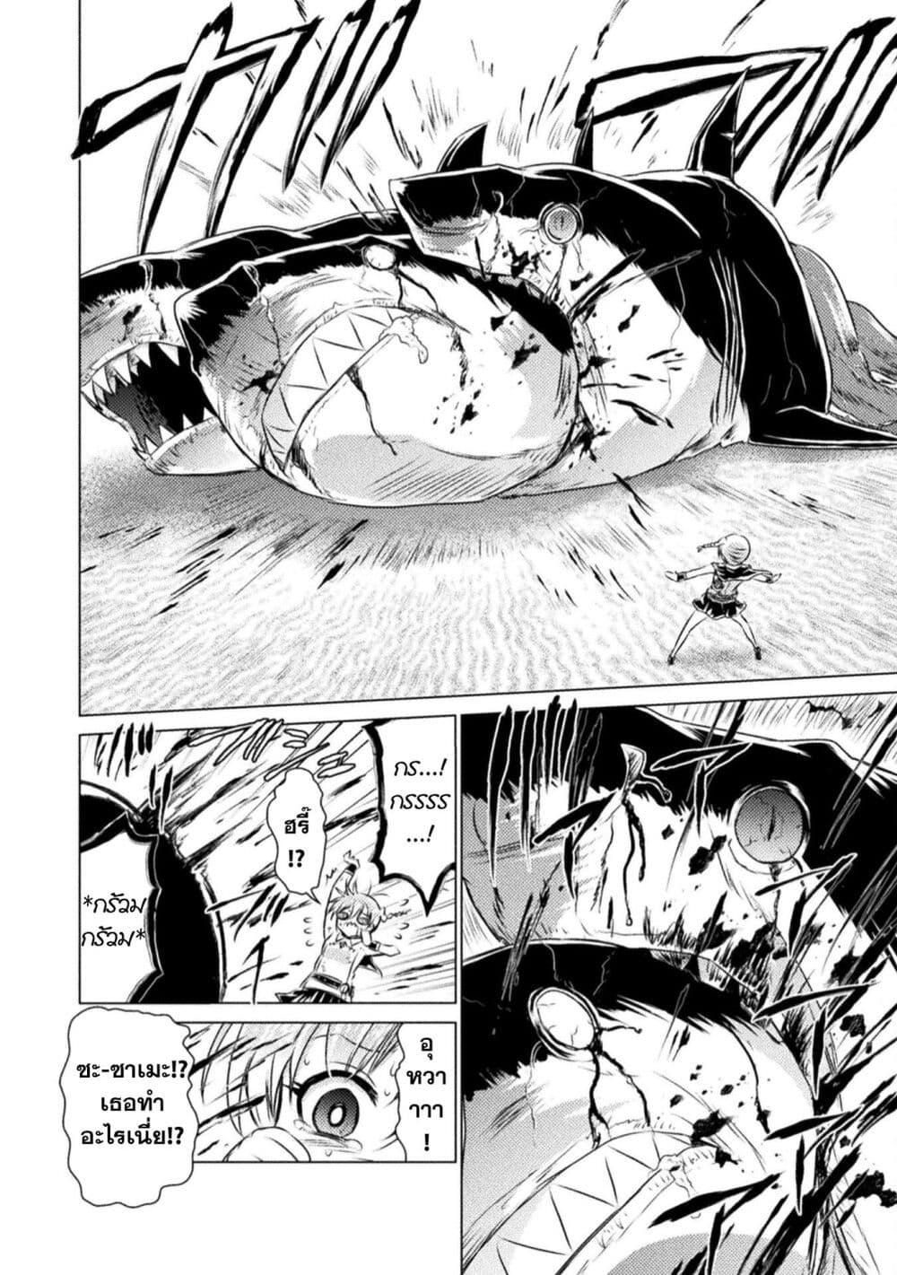 Isekai Kuimetsu no Same Chap 18 - Next Chap 19