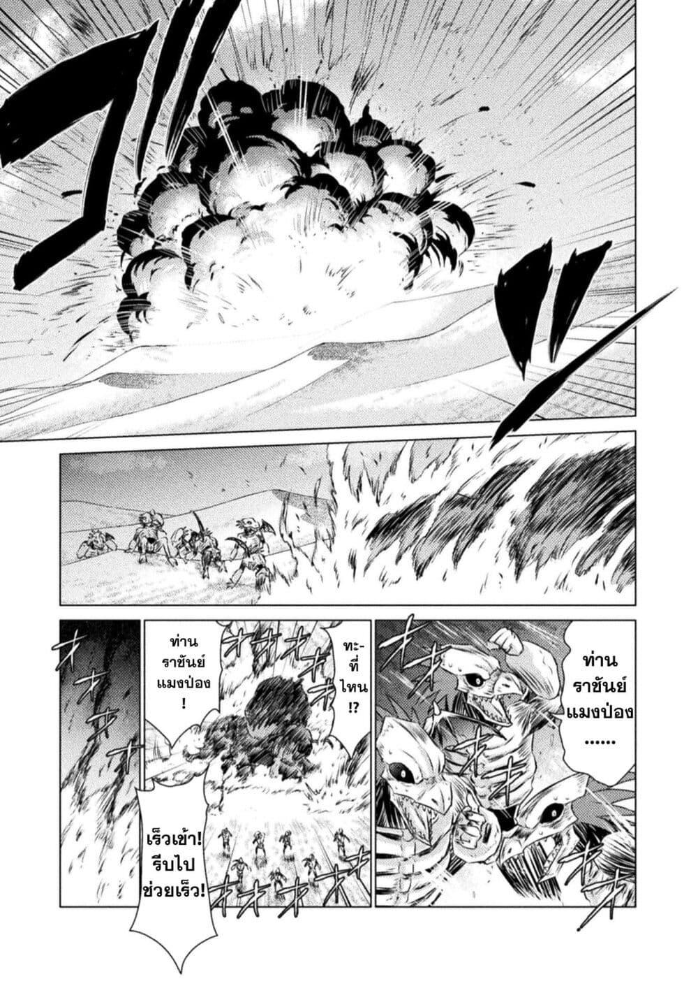 Isekai Kuimetsu no Same Chap 18 - Next Chap 19