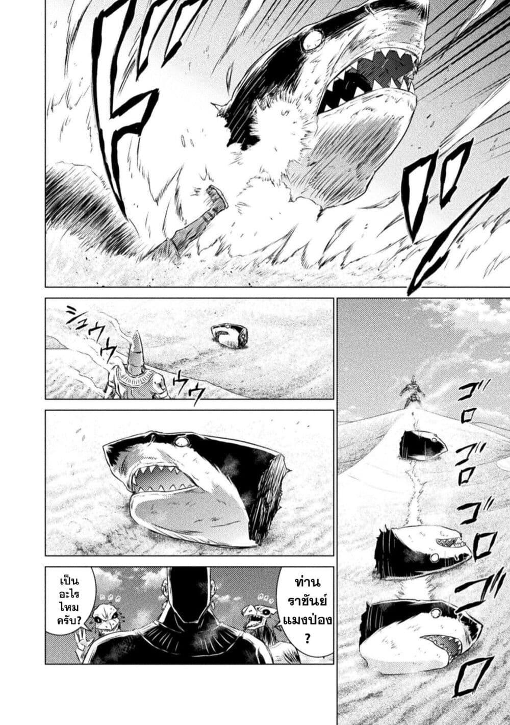 Isekai Kuimetsu no Same Chap 18 - Next Chap 19