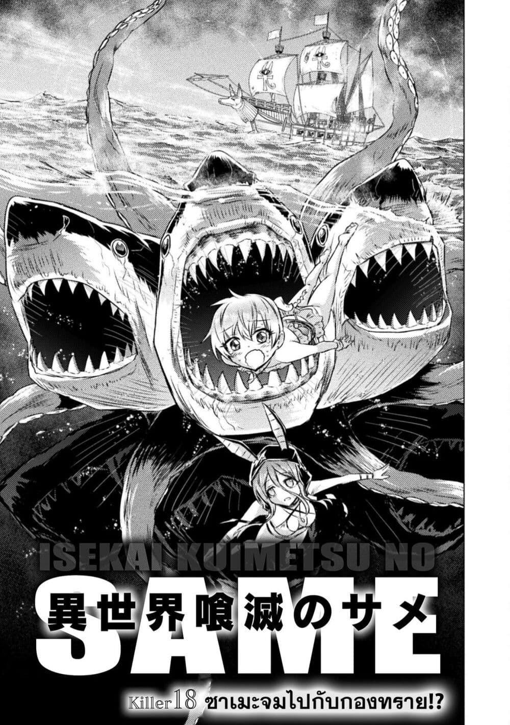 Isekai Kuimetsu no Same Chap 18 - Next Chap 19