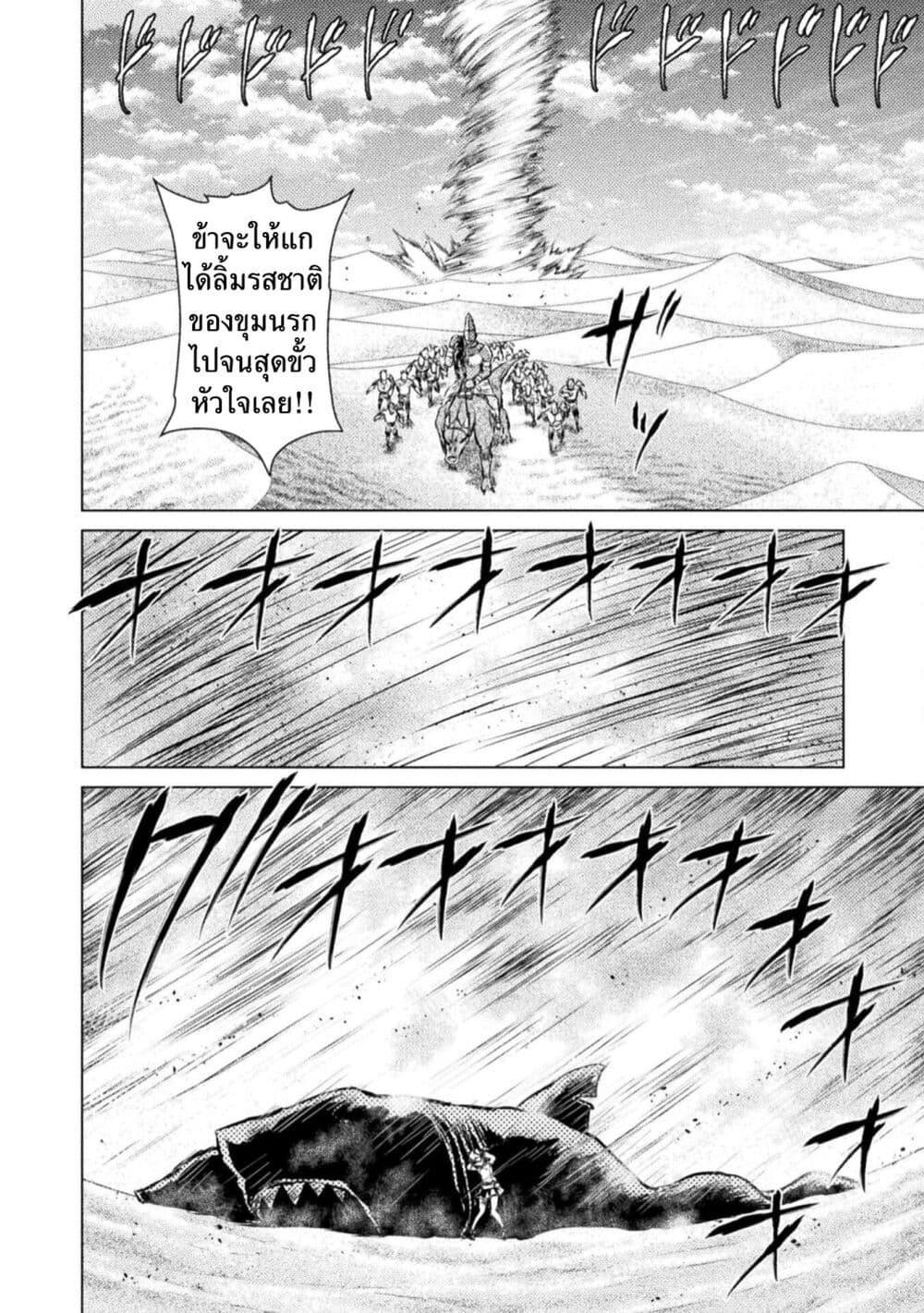 Isekai Kuimetsu no Same Chap 18 - Next Chap 19