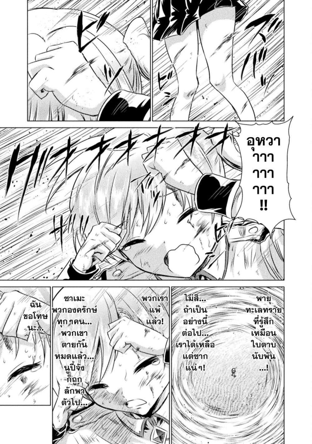 Isekai Kuimetsu no Same Chap 18 - Next Chap 19