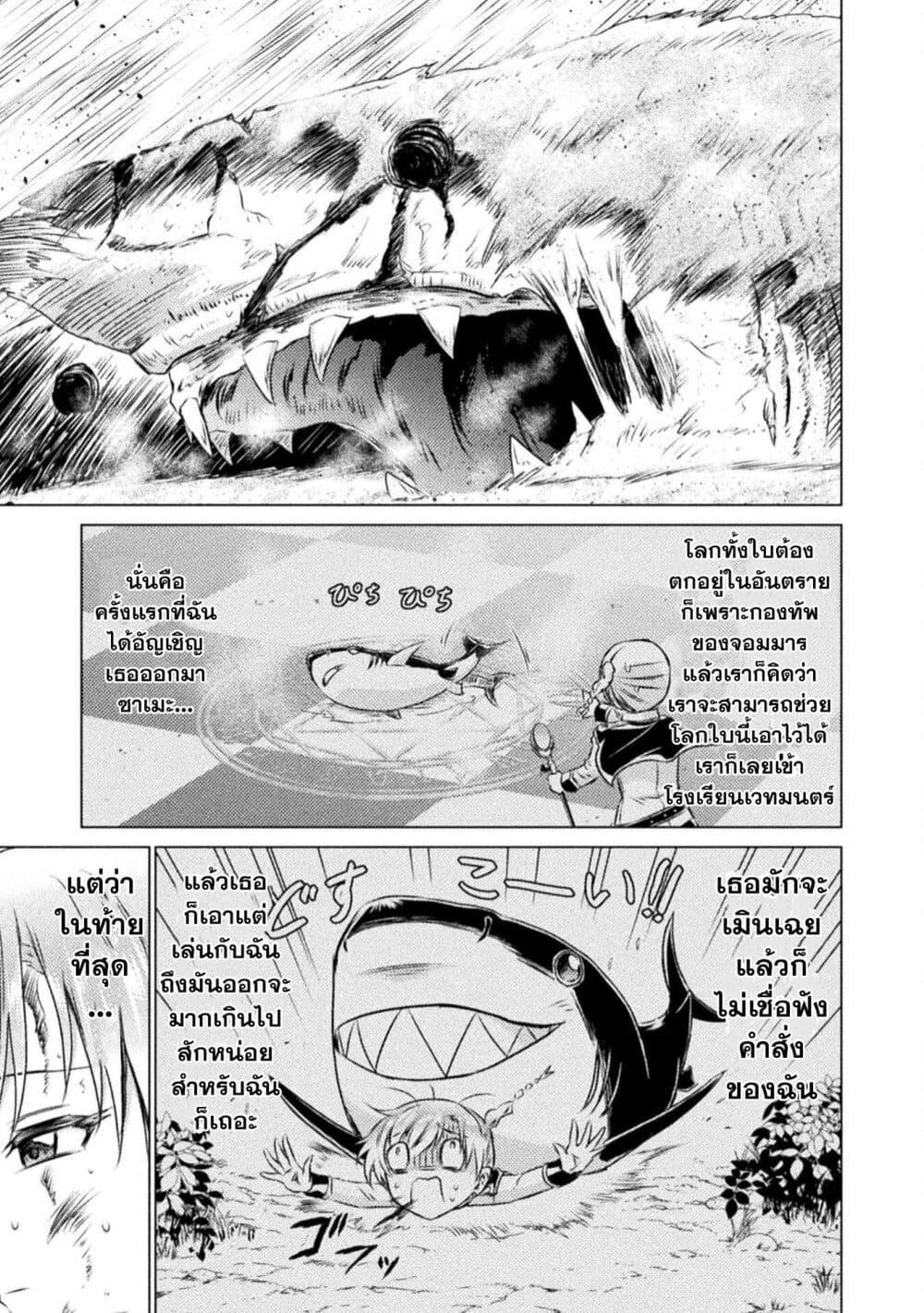 Isekai Kuimetsu no Same Chap 18 - Next Chap 19