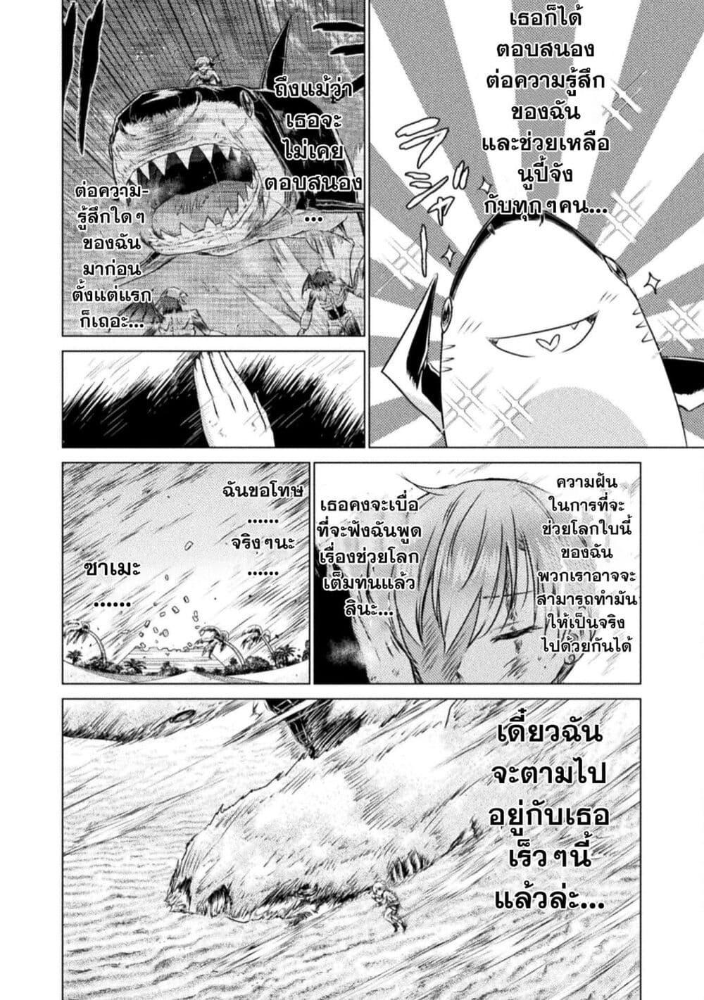 Isekai Kuimetsu no Same Chap 18 - Next Chap 19