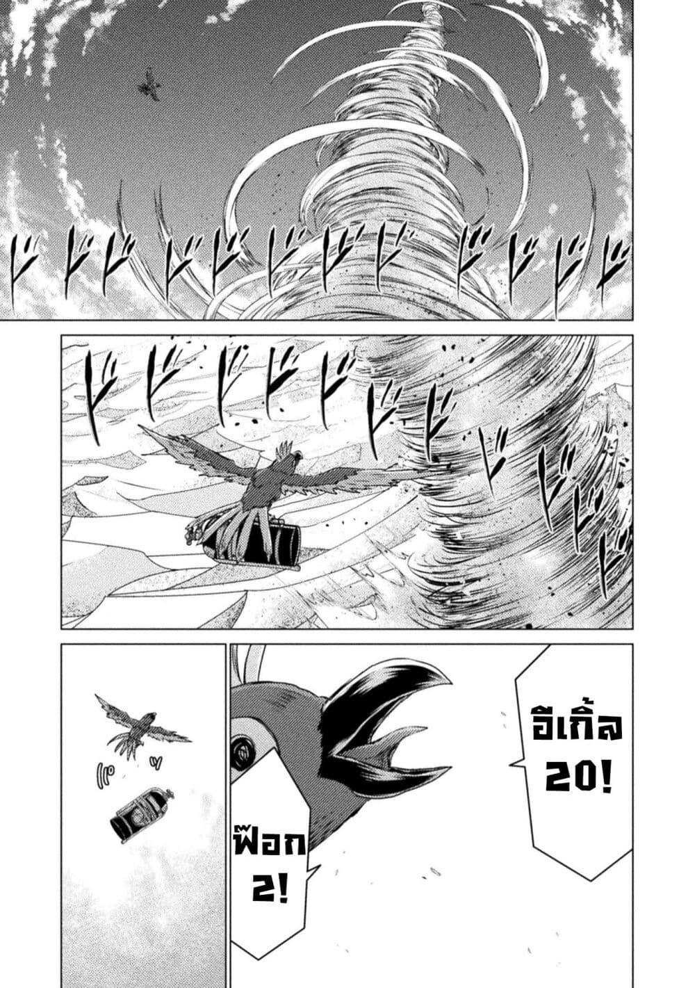 Isekai Kuimetsu no Same Chap 18 - Next Chap 19