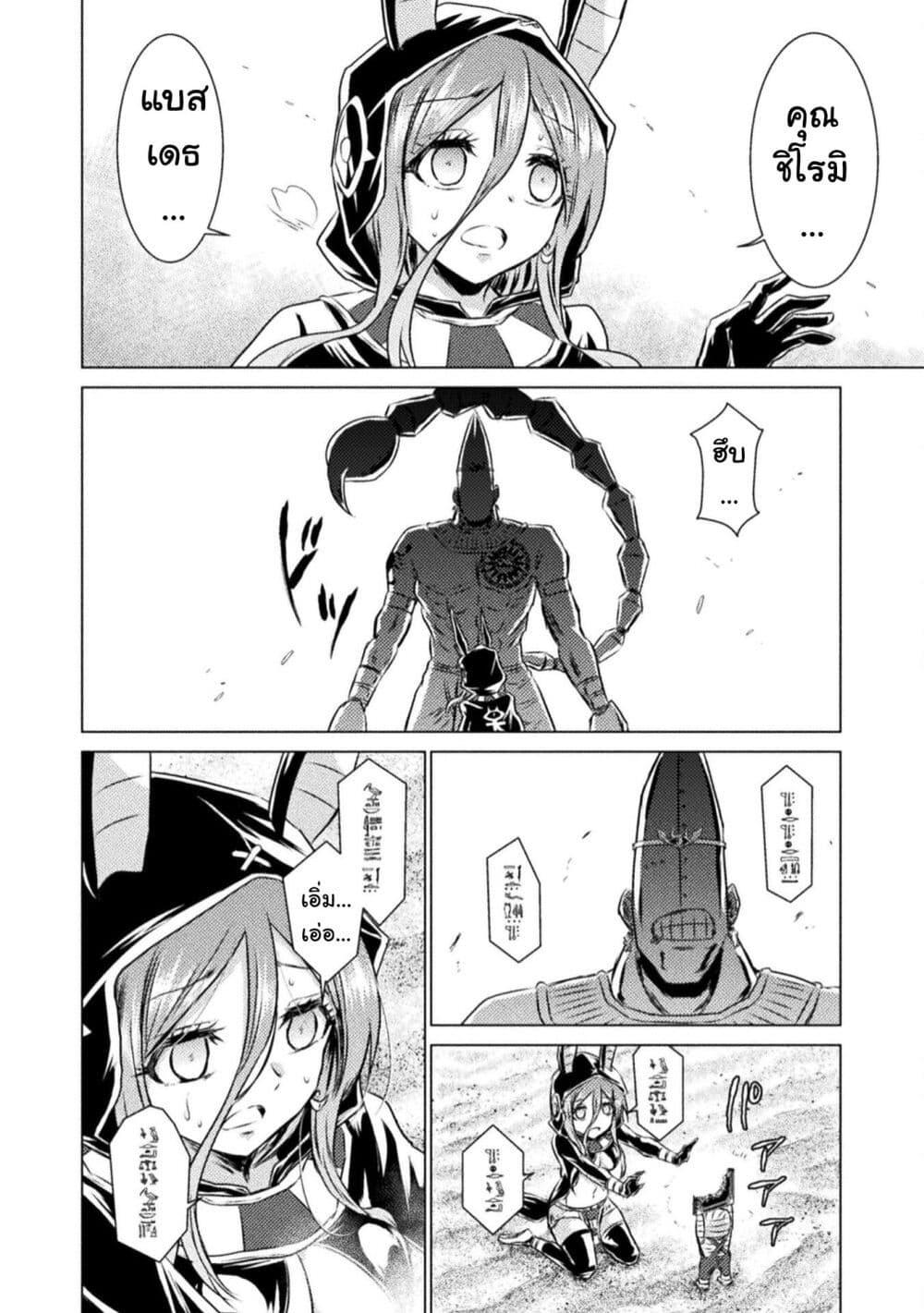 Isekai Kuimetsu no Same Chap 18 - Next Chap 19