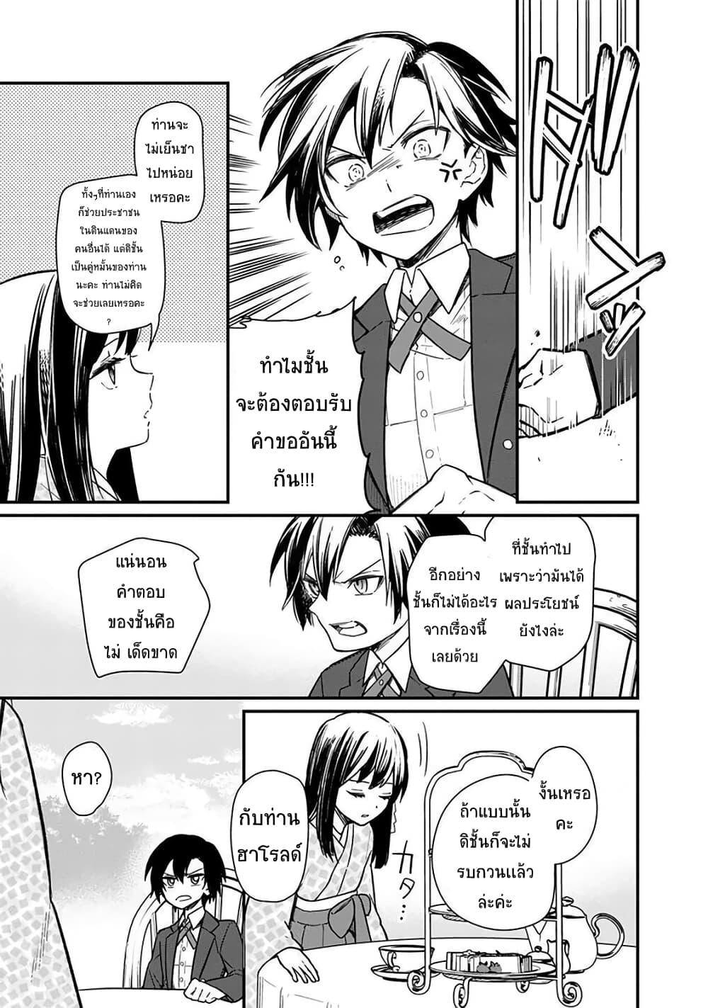 My Death Flags Show No Sign of Ending Chap 8.2 - Next Chap 9.2