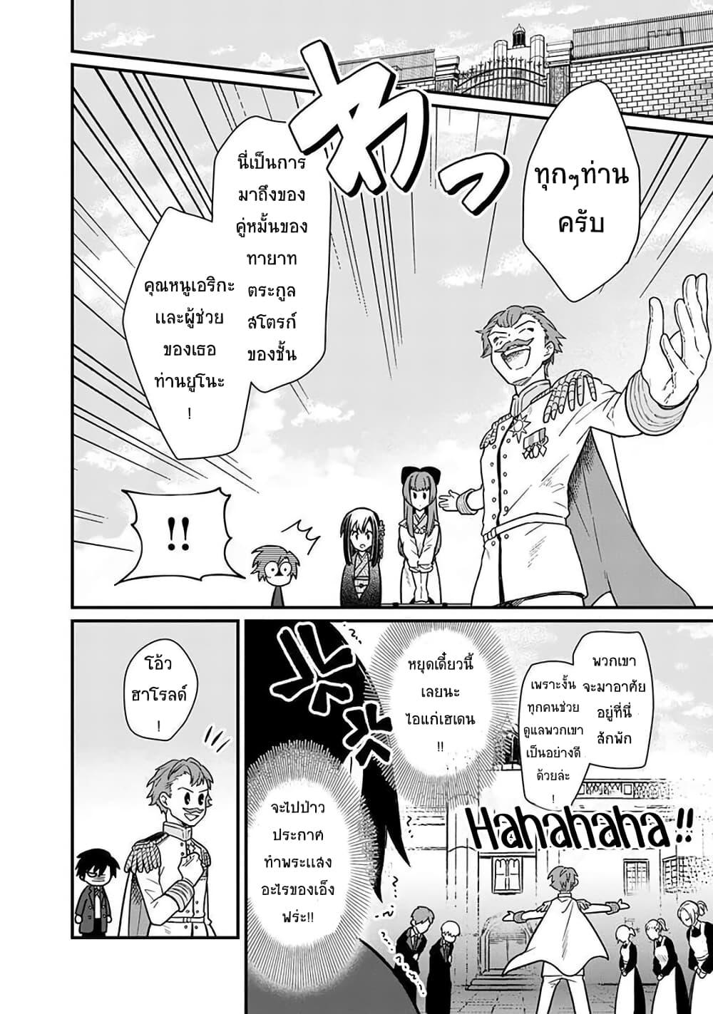 My Death Flags Show No Sign of Ending Chap 8.2 - Next Chap 9.2