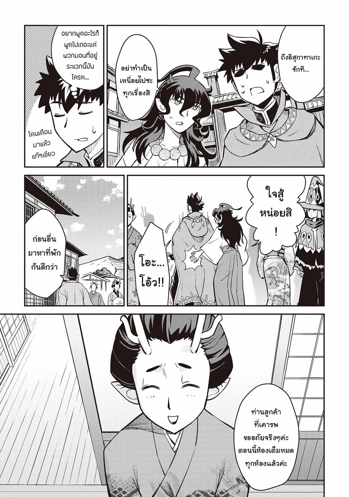 Toaru Ossan no VRMMO Katsudouki Chap 49 - Next Chap 50