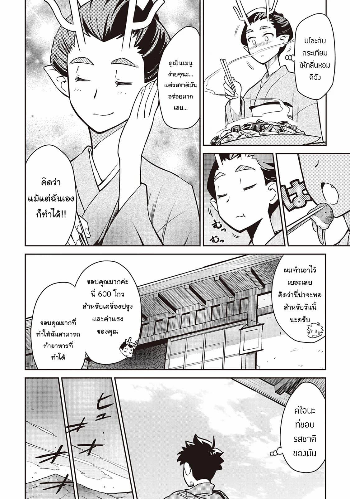 Toaru Ossan no VRMMO Katsudouki Chap 49 - Next Chap 50