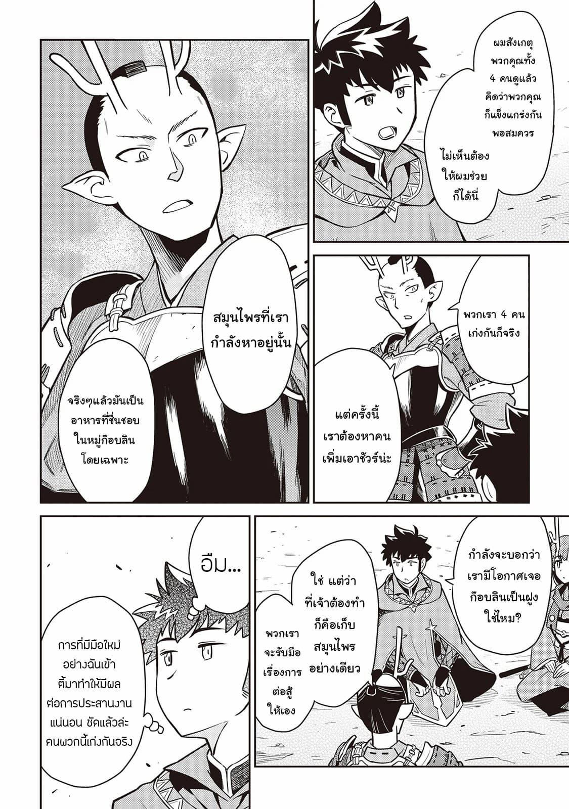 Toaru Ossan no VRMMO Katsudouki Chap 49 - Next Chap 50