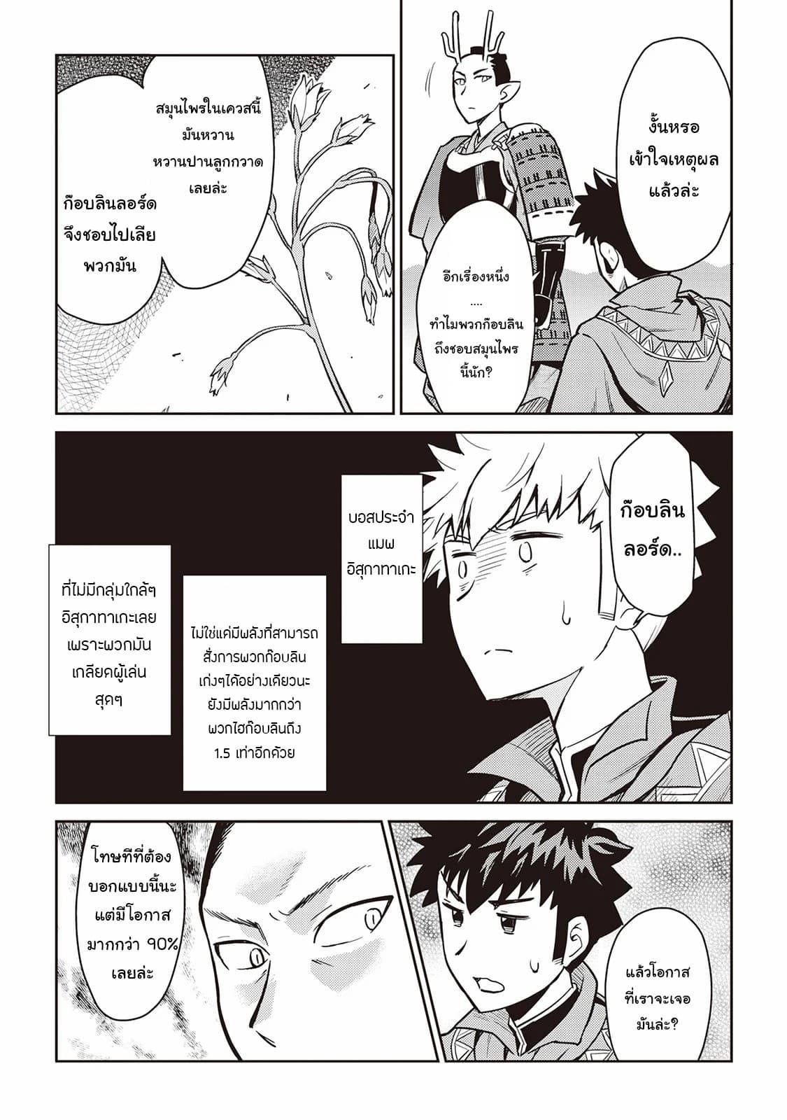 Toaru Ossan no VRMMO Katsudouki Chap 49 - Next Chap 50