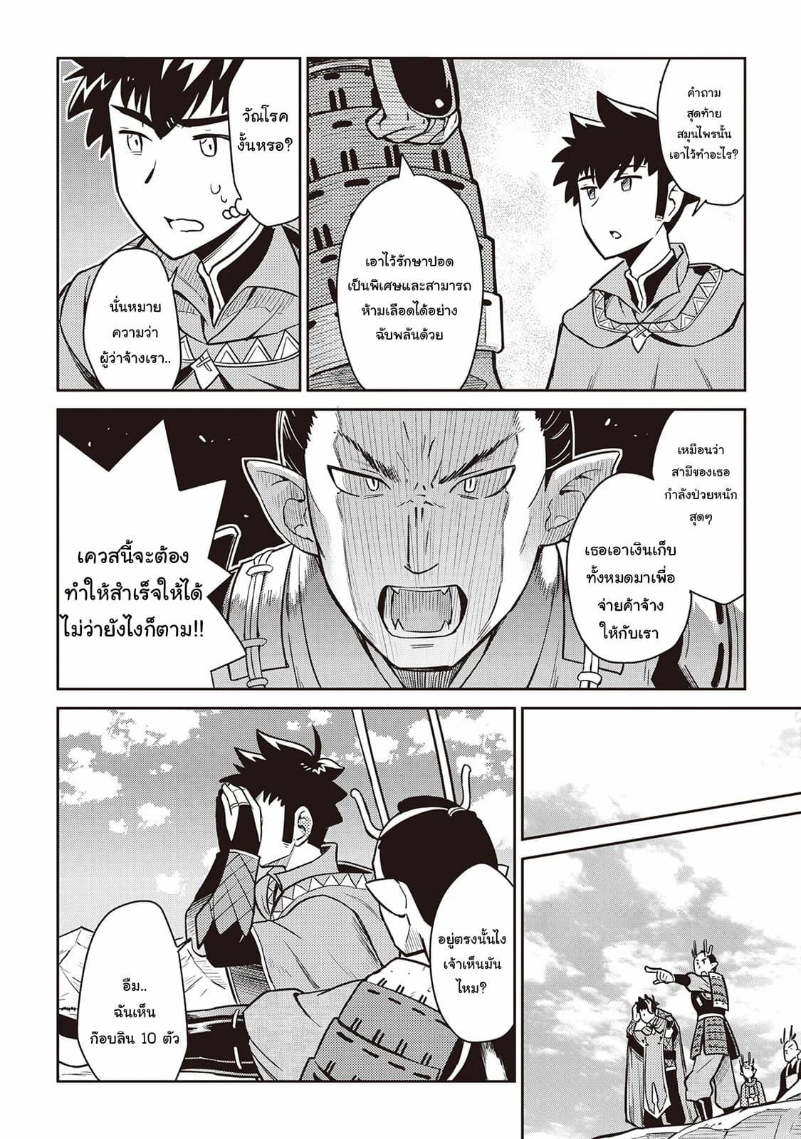 Toaru Ossan no VRMMO Katsudouki Chap 49 - Next Chap 50