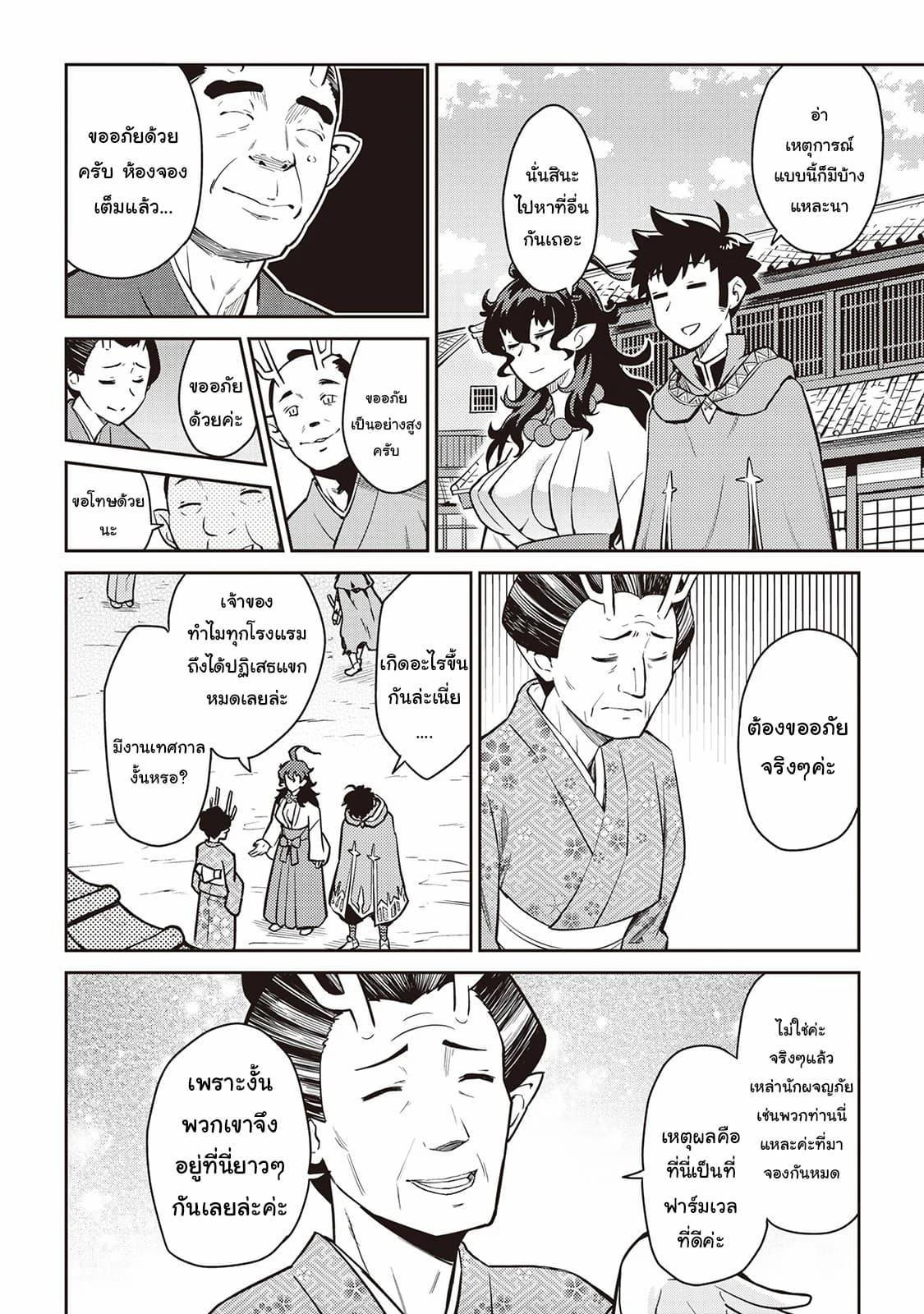 Toaru Ossan no VRMMO Katsudouki Chap 49 - Next Chap 50