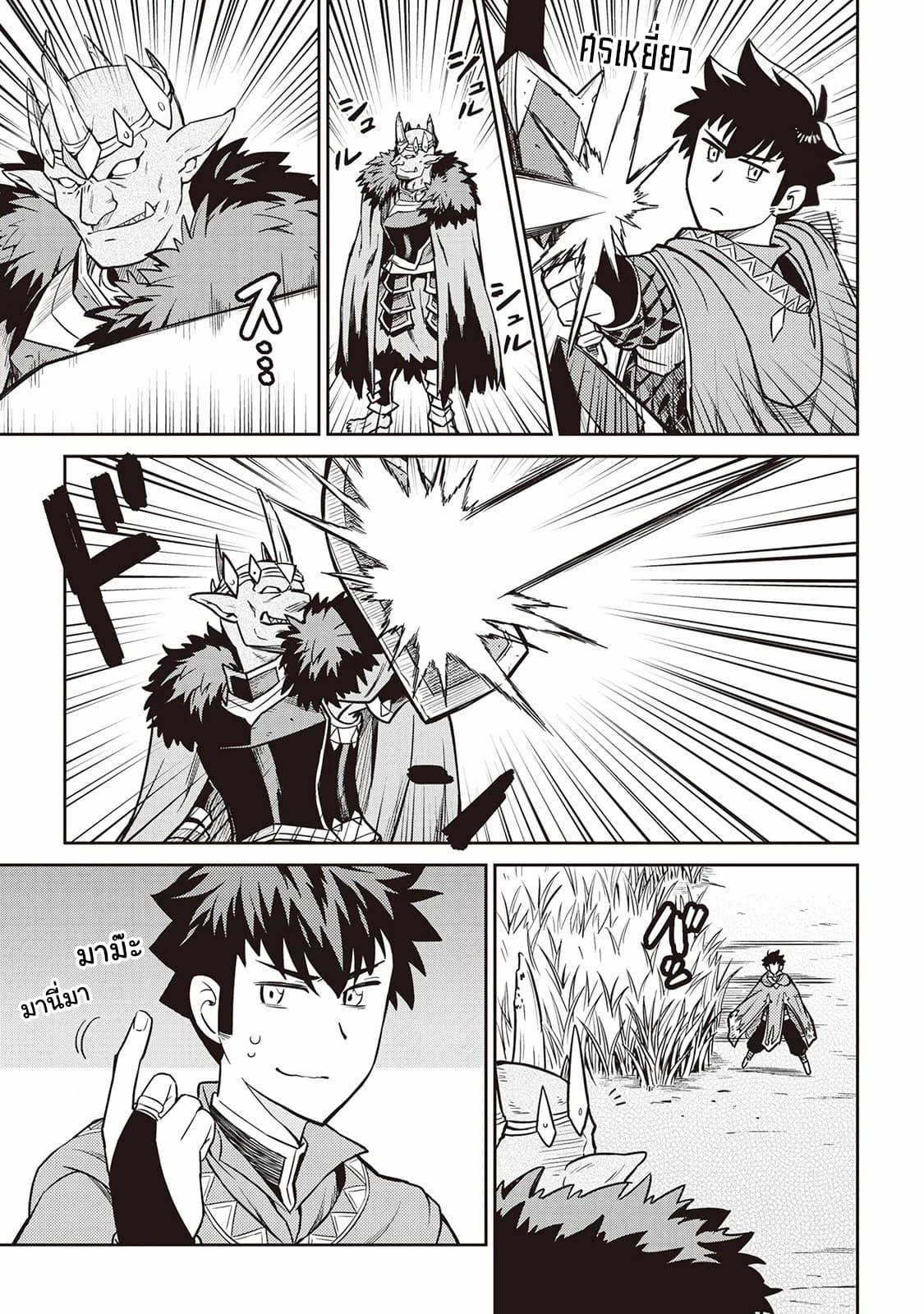 Toaru Ossan no VRMMO Katsudouki Chap 49 - Next Chap 50