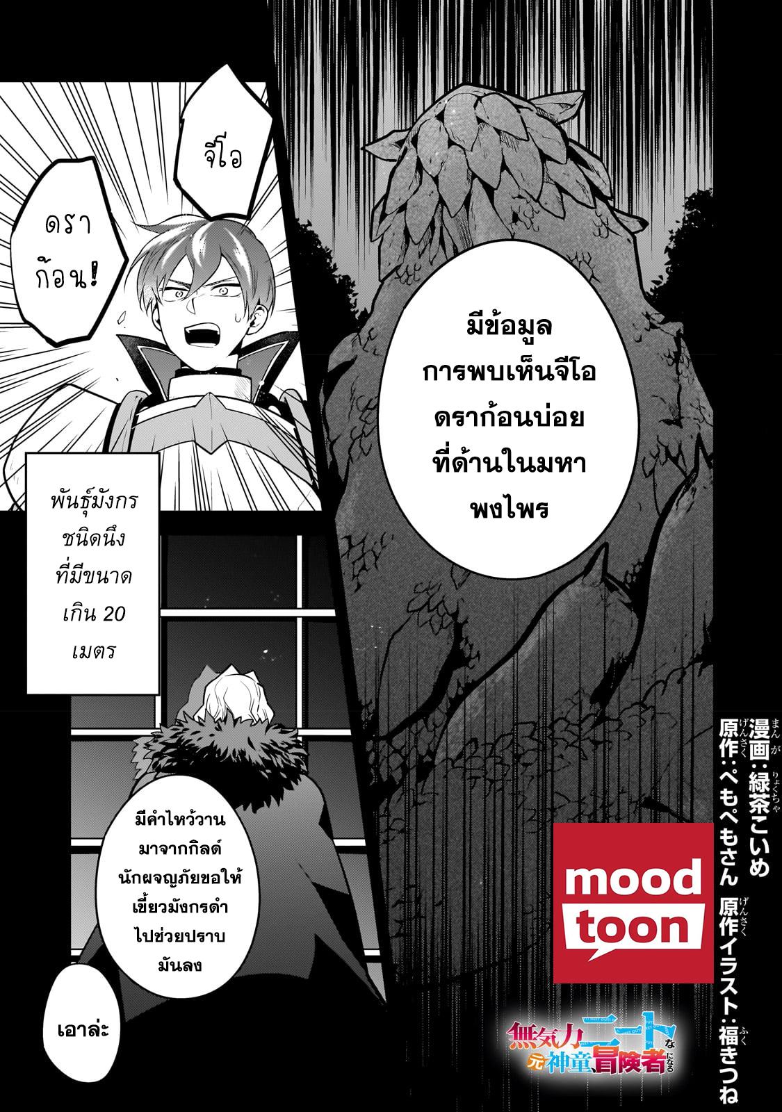 Mukiryoku Neet na Moto Shindou, Boukensha ni naru อดีตเด็กเทพนีทไร้กะจิตกะใจ จะขอไปเป็นนักผจญภัย Chap 17 - Next Chap 18