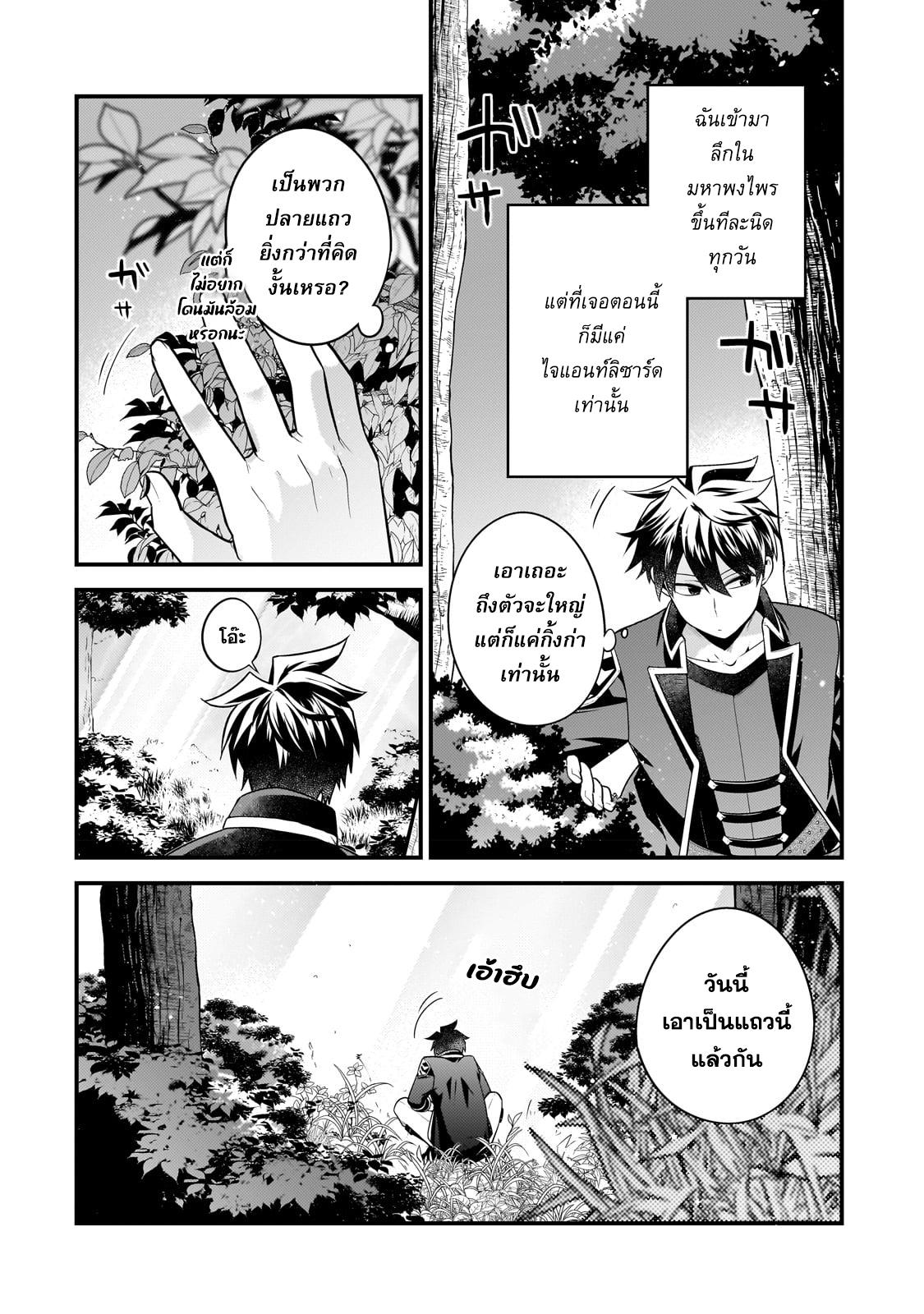 Mukiryoku Neet na Moto Shindou, Boukensha ni naru อดีตเด็กเทพนีทไร้กะจิตกะใจ จะขอไปเป็นนักผจญภัย Chap 17 - Next Chap 18