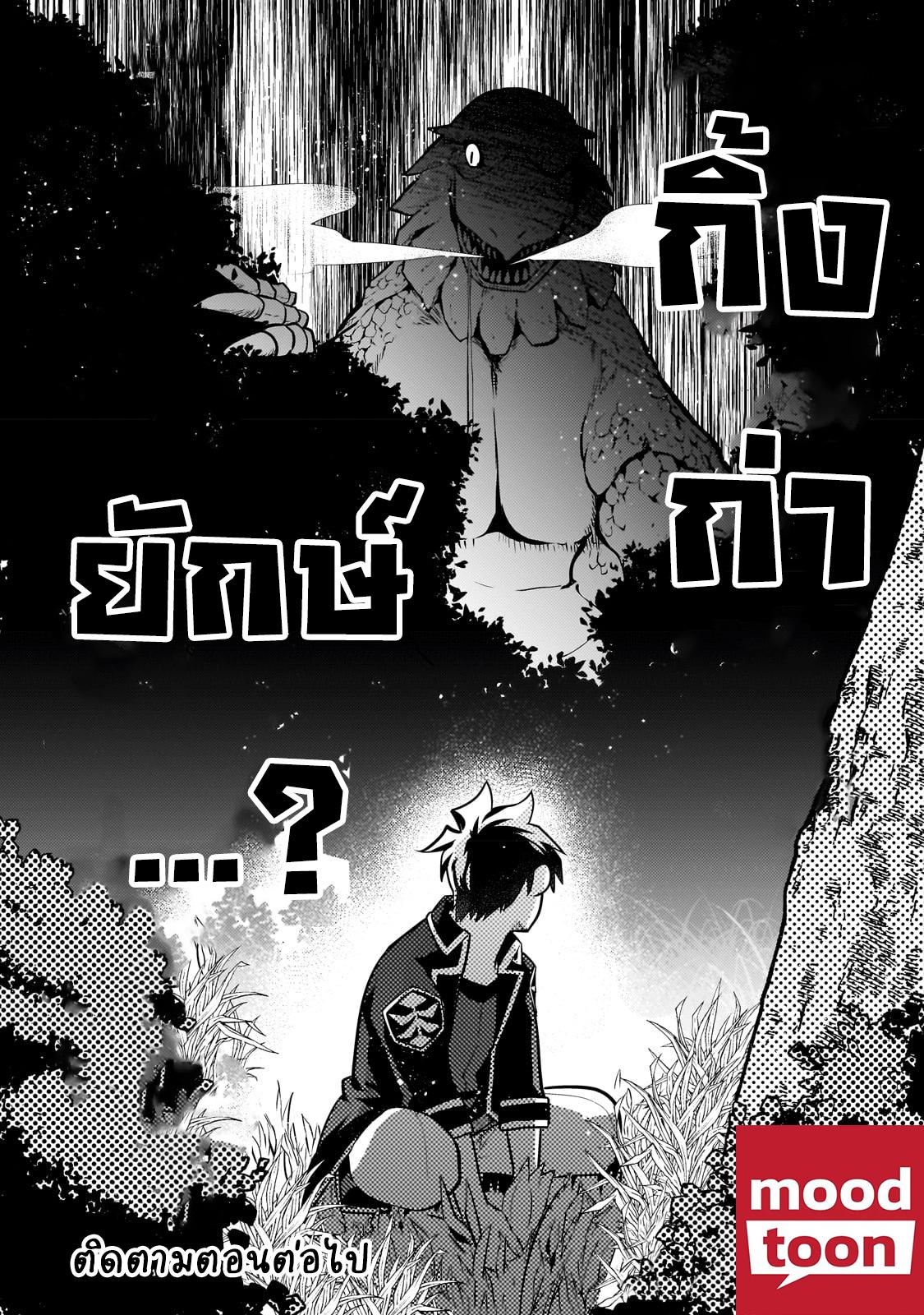 Mukiryoku Neet na Moto Shindou, Boukensha ni naru อดีตเด็กเทพนีทไร้กะจิตกะใจ จะขอไปเป็นนักผจญภัย Chap 17 - Next Chap 18