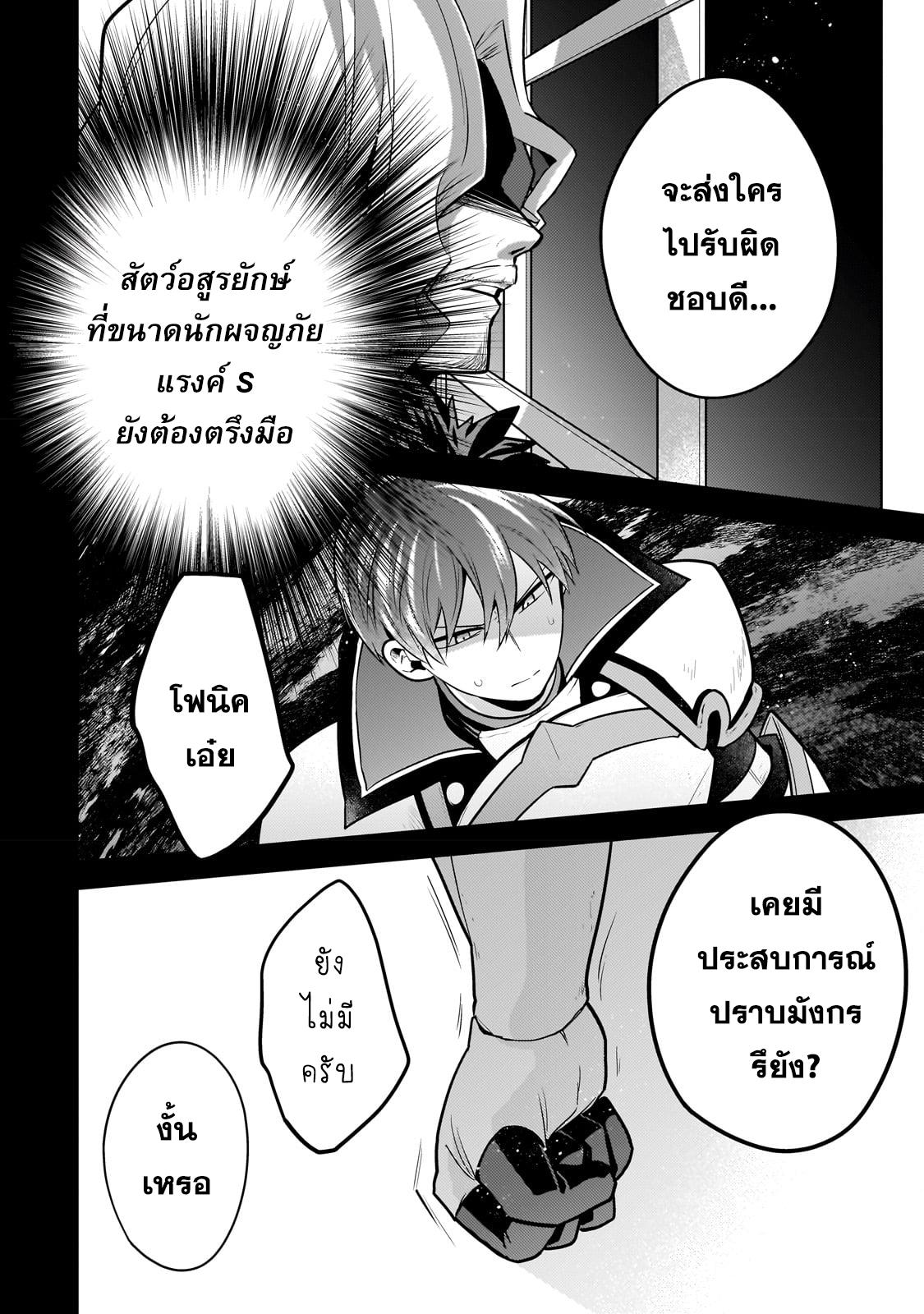 Mukiryoku Neet na Moto Shindou, Boukensha ni naru อดีตเด็กเทพนีทไร้กะจิตกะใจ จะขอไปเป็นนักผจญภัย Chap 17 - Next Chap 18