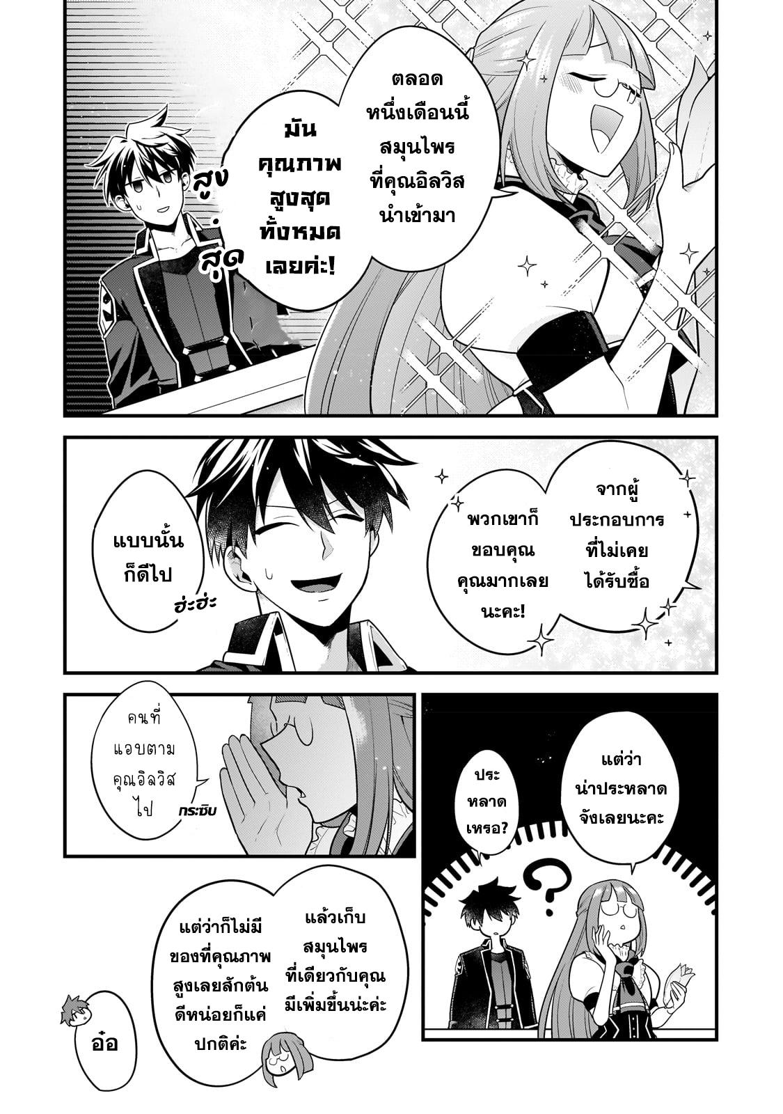 Mukiryoku Neet na Moto Shindou, Boukensha ni naru อดีตเด็กเทพนีทไร้กะจิตกะใจ จะขอไปเป็นนักผจญภัย Chap 17 - Next Chap 18