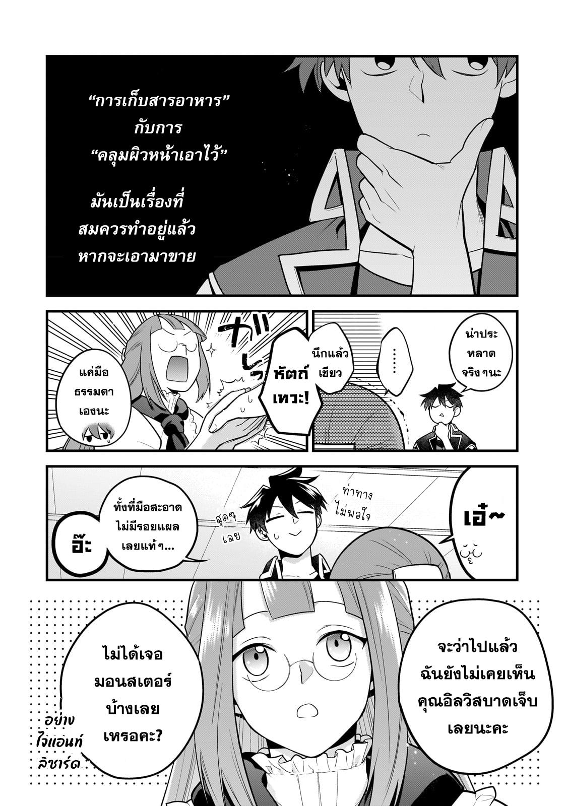 Mukiryoku Neet na Moto Shindou, Boukensha ni naru อดีตเด็กเทพนีทไร้กะจิตกะใจ จะขอไปเป็นนักผจญภัย Chap 17 - Next Chap 18